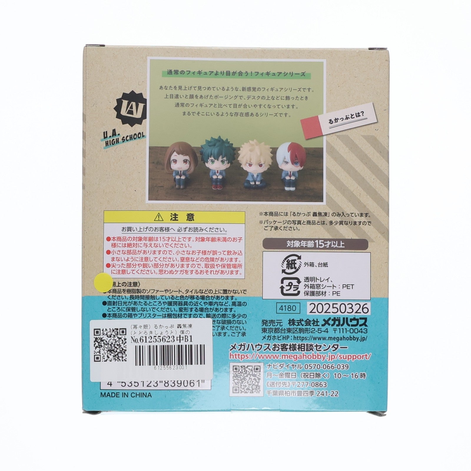 【中古即納】[FIG] るかっぷ 轟焦凍(とどろきしょうと) 僕のヒーローアカデミア 完成品 フィギュア メガハウス(20240726)