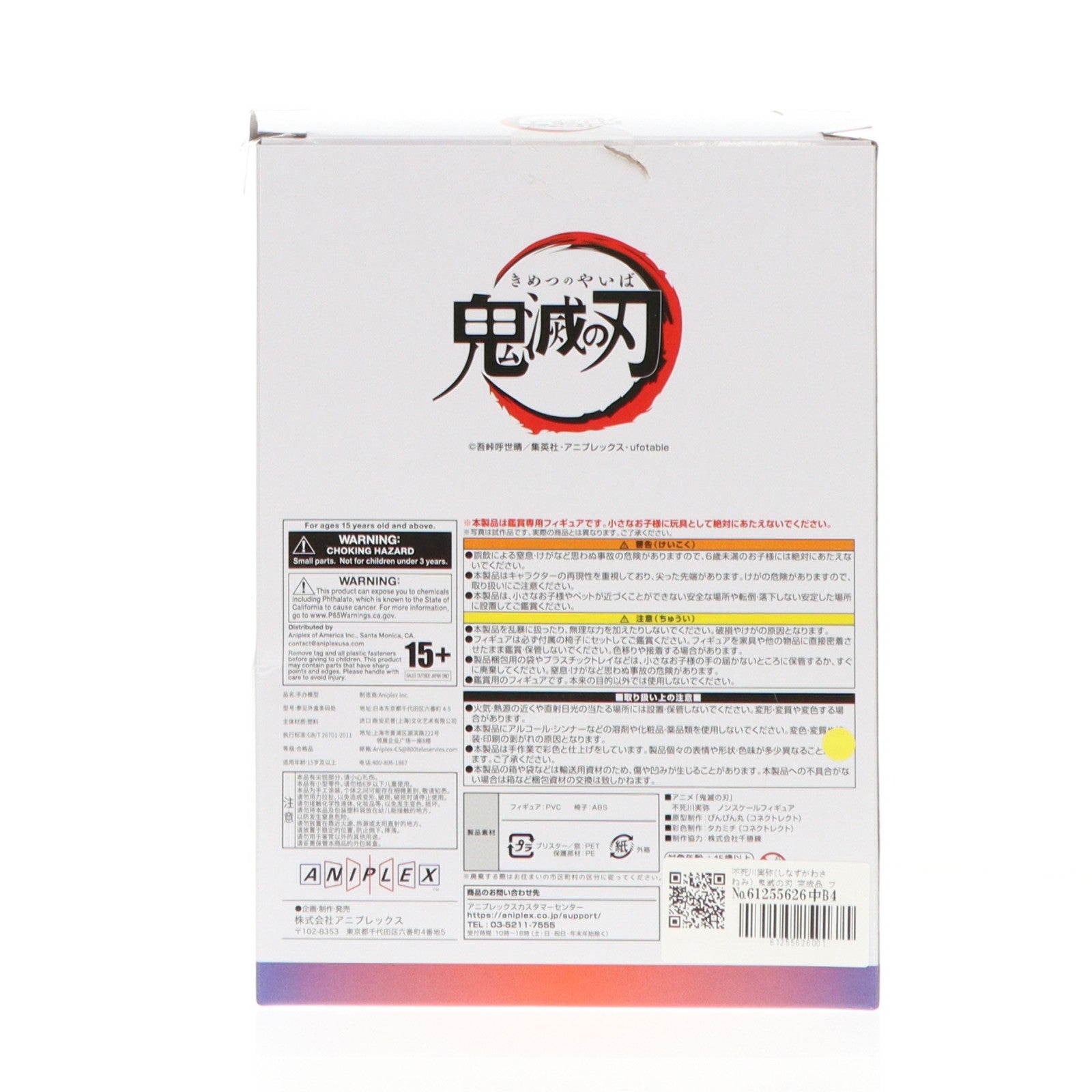 【中古即納】[FIG] 不死川実弥(しなずがわさねみ) 鬼滅の刃 完成品 フィギュア アニプレックス(20250831)