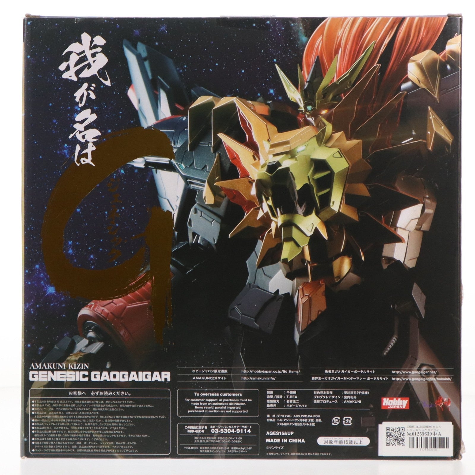 【中古即納】[FIG] (再販) AMAKUNI機神(きじん) ジェネシックガオガイガー 勇者王ガオガイガーFINAL 完成品 可動フィギュア ホビージャパンオンラインショップ限定 ホビージャパン/AMAKUNI(アマクニ)(2022/09/31)