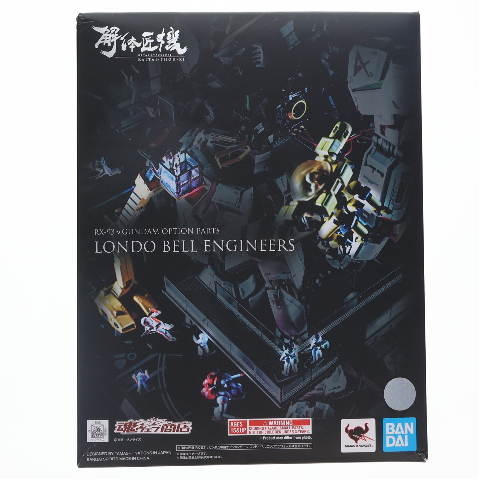 【中古即納】[FIG] 魂ウェブ商店限定 METAL STRUCTURE(メタルストラクチャー) 解体匠機 RX-93 νガンダム専用オプションパーツ ロンド・ベルエンジニアズ 機動戦士ガンダム 逆襲のシャア フィギュア用アクセサリ バンダイスピリッツ(20210228)