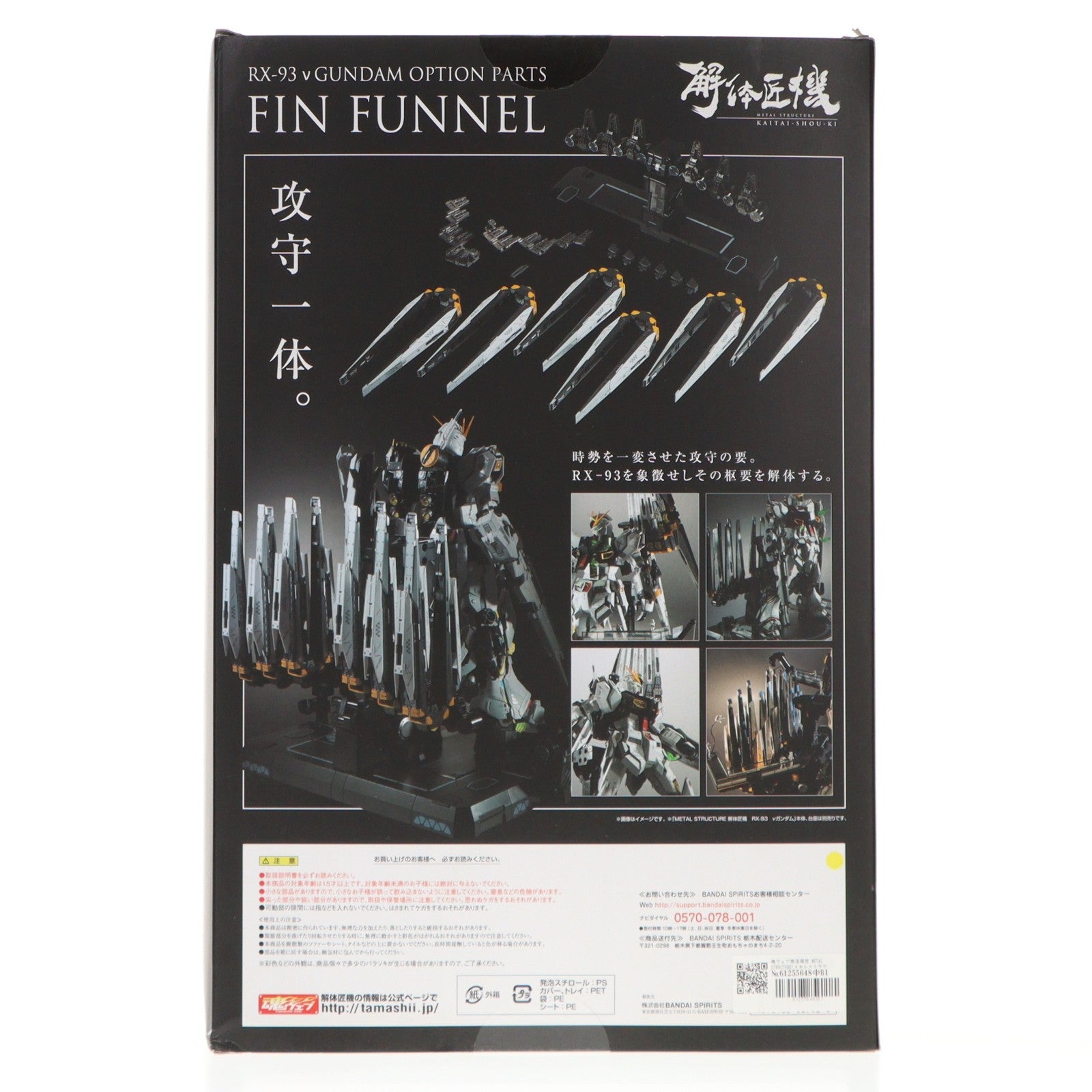 【中古即納】[FIG] 魂ウェブ商店限定 METAL STRUCTURE(メタルストラクチャー) 解体匠機 RX-93 νガンダム専用オプションパーツ フィン・ファンネル 機動戦士ガンダム 逆襲のシャア フィギュア用アクセサリ バンダイスピリッツ(20200630)