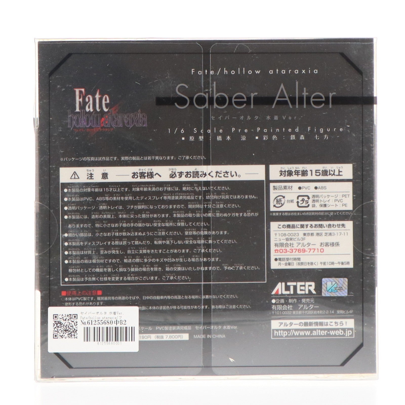 【中古即納】[FIG] セイバーオルタ 水着Ver. Fate/hollow ataraxia(フェイト/ホロウ アタラクシア) 1/6 完成品 フィギュア アルター(20140116)