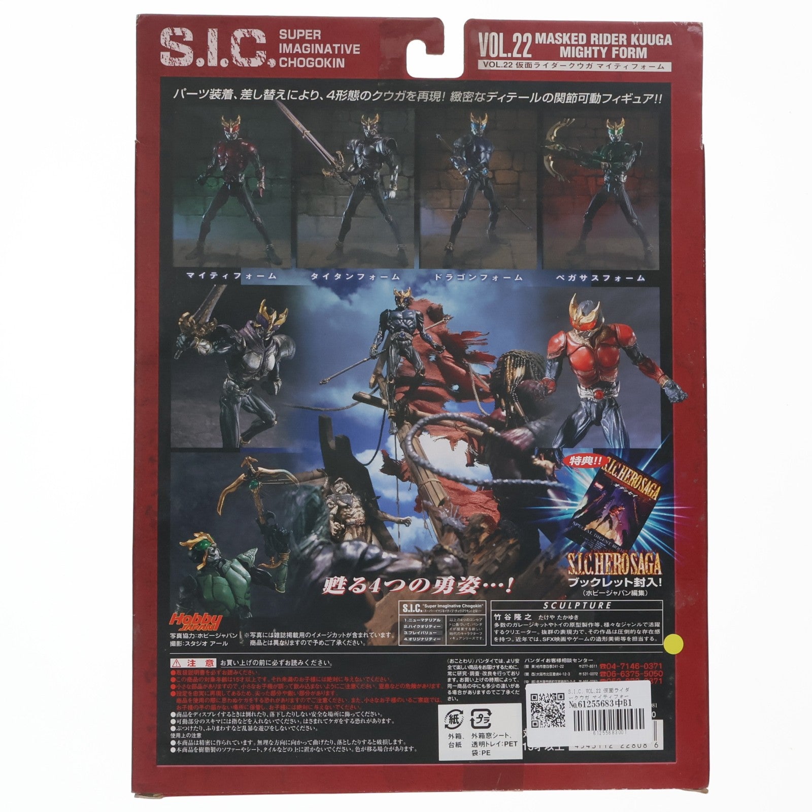 【中古即納】[FIG] S.I.C. VOL.22 仮面ライダークウガ マイティフォーム 完成品 可動フィギュア バンダイ(20040327)