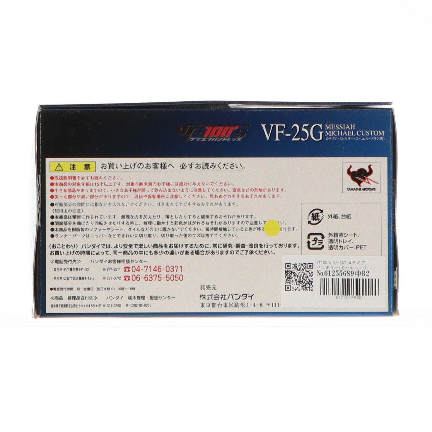 【中古即納】[FIG] VF100's VF-25G メサイアバルキリー(ミハエル・ブラン機) マクロスF(フロンティア) 完成品 可動フィギュア バンダイ(20090530)