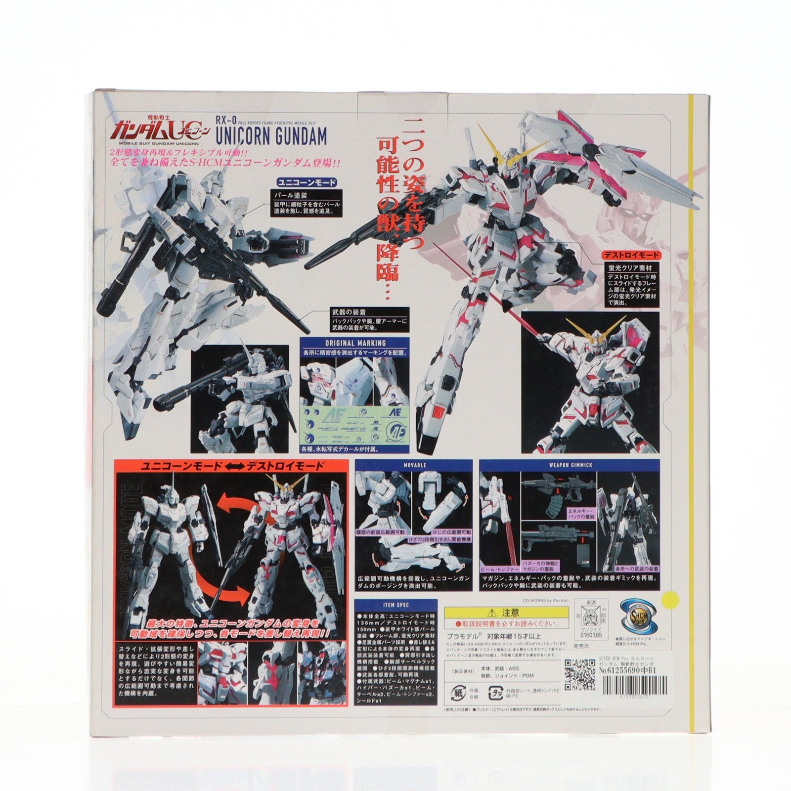 【中古即納】[FIG] SUPER HCM-Pro ユニコーンガンダム 機動戦士ガンダムUC(ユニコーン) 一部組み立て式 可動フィギュア バンダイ(20091031)