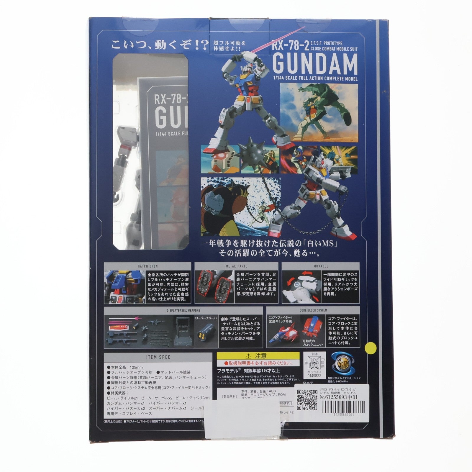 【中古即納】[FIG] SUPER HCM-Pro RX-78-2 ガンダム 機動戦士ガンダム 完成品 可動フィギュア バンダイ(20070617)