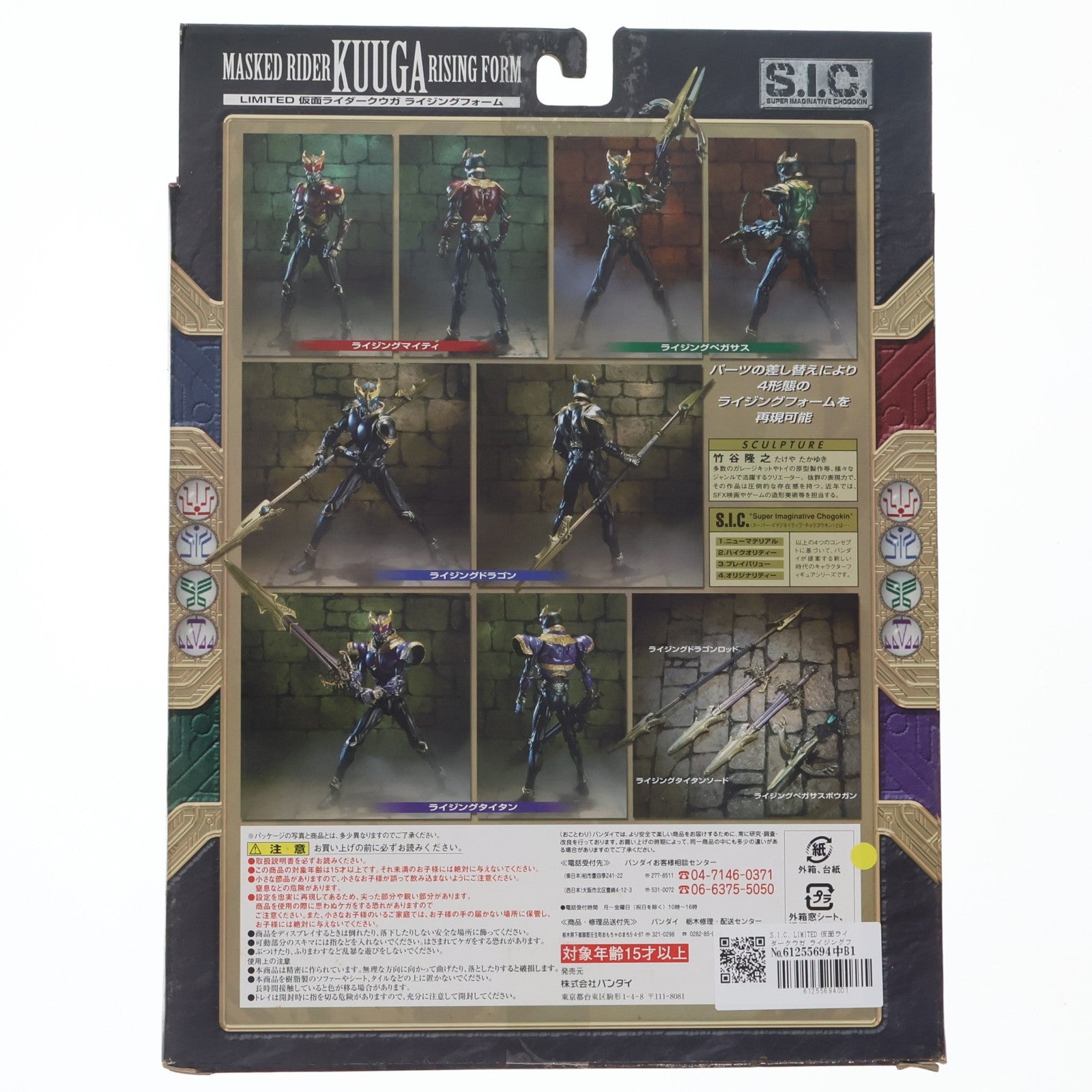 【中古即納】[FIG] S.I.C. LIMITED 仮面ライダークウガ ライジングフォーム 完成品 可動フィギュア バンダイ(20070929)