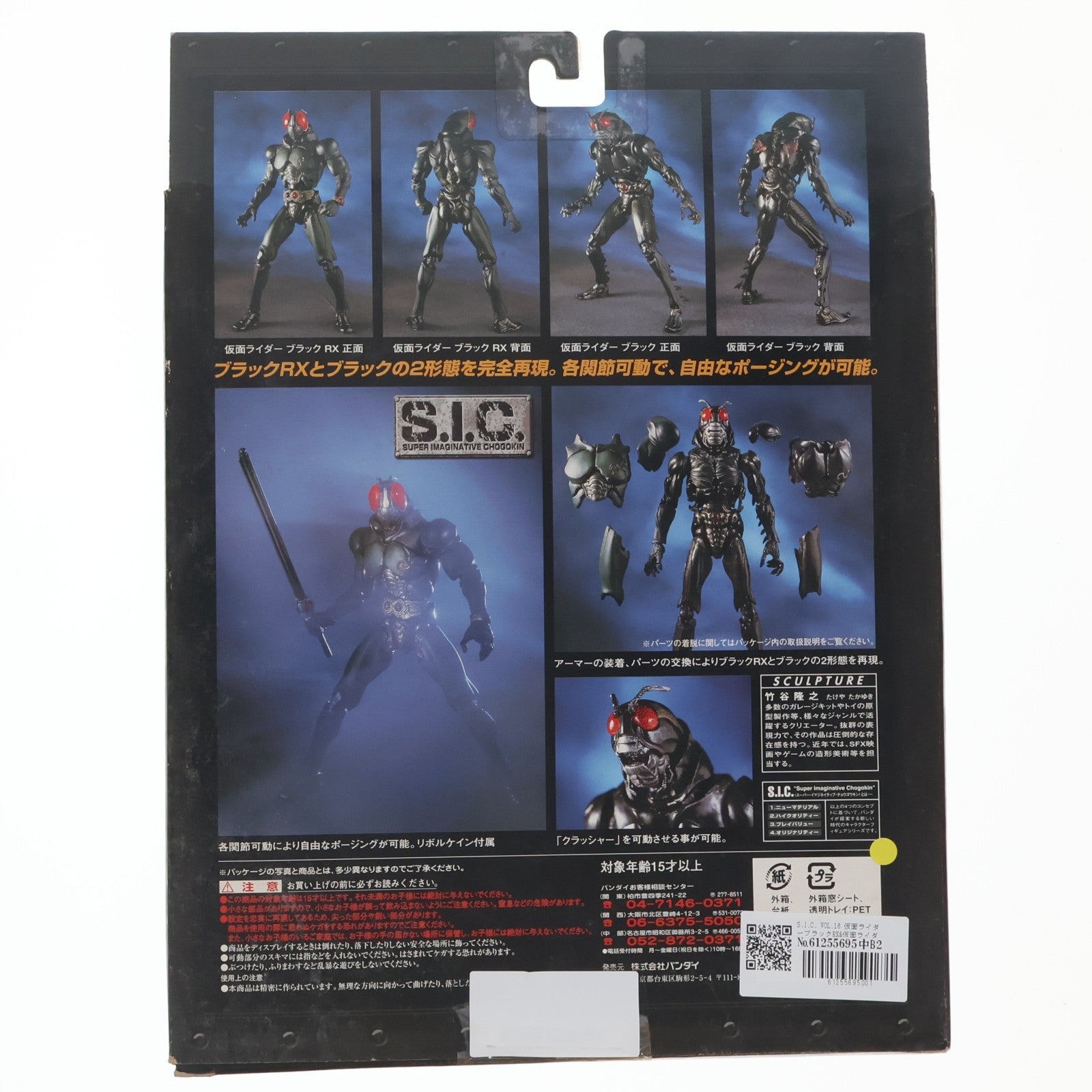 【中古即納】[FIG] S.I.C. VOL.16 仮面ライダーブラックRX&仮面ライダーブラック 仮面ライダーBLACK RX 完成品 可動フィギュア バンダイ(20021024)
