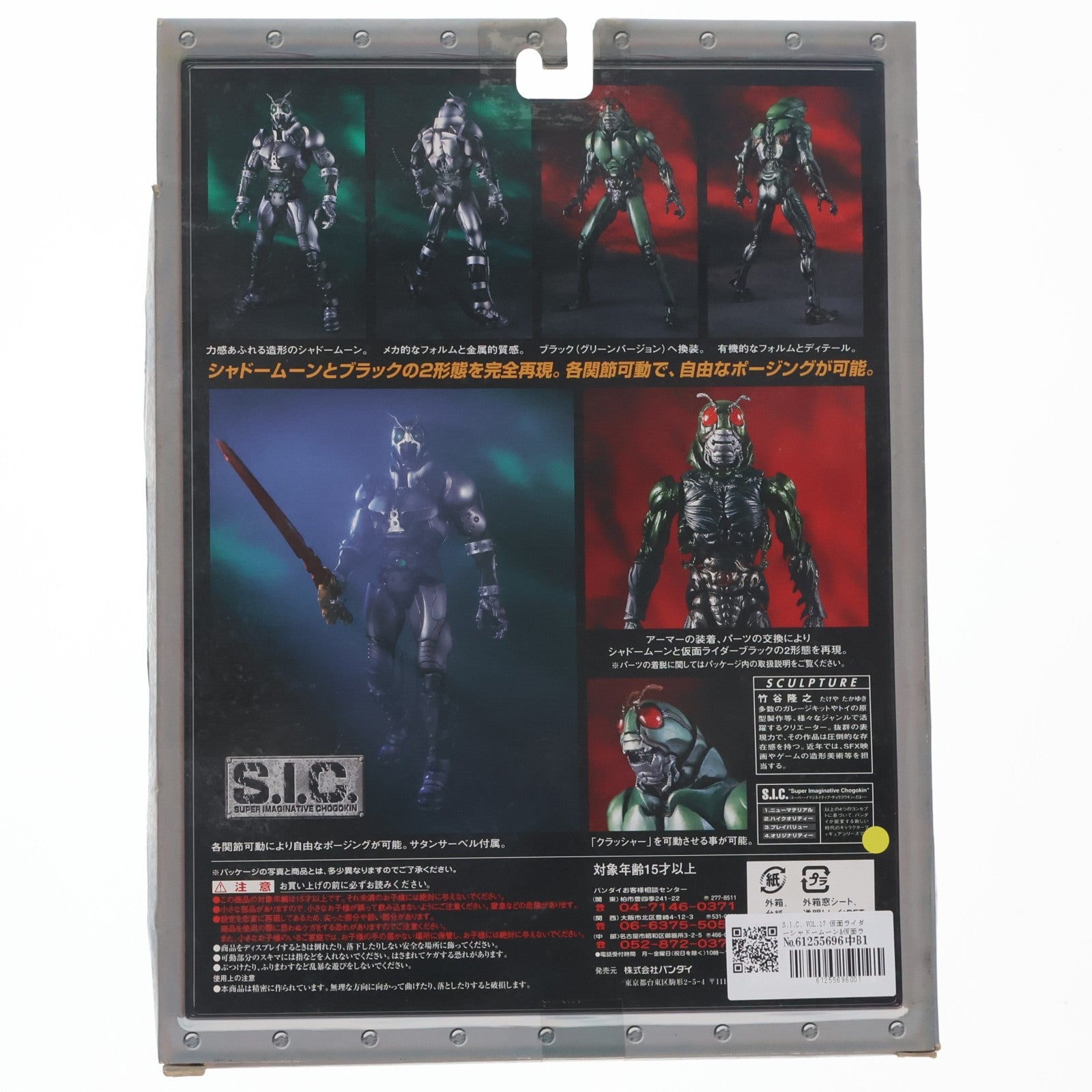 【中古即納】[FIG] S.I.C. VOL.17 仮面ライダーシャドームーン&仮面ライダーブラック 仮面ライダーBLACK 完成品 可動フィギュア バンダイ バンダイ(20021222)