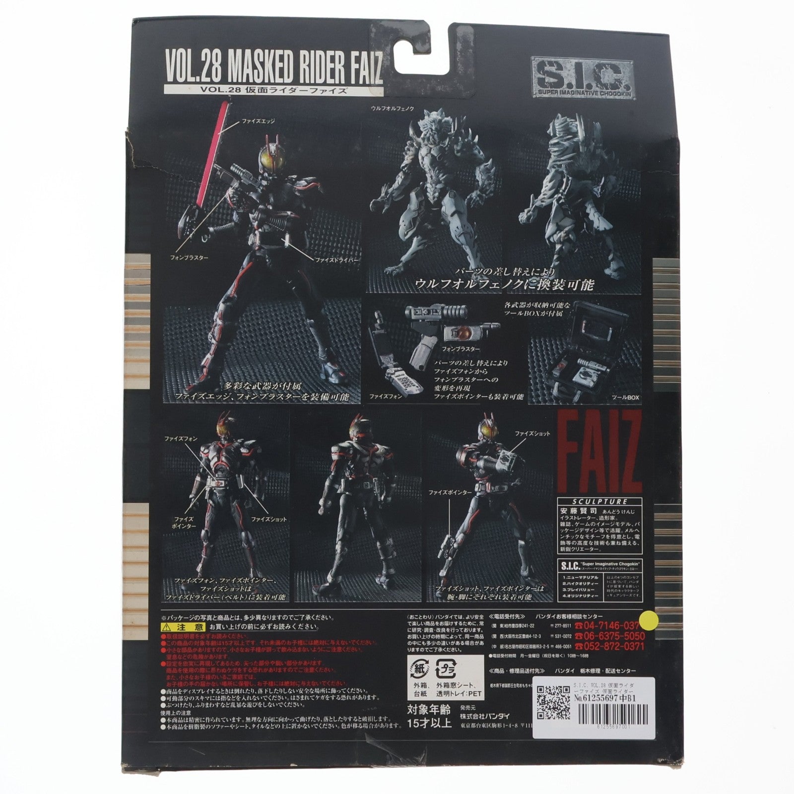【中古即納】[FIG] S.I.C. VOL.28 仮面ライダーファイズ 仮面ライダー555 完成品 可動フィギュア バンダイ(20050401)