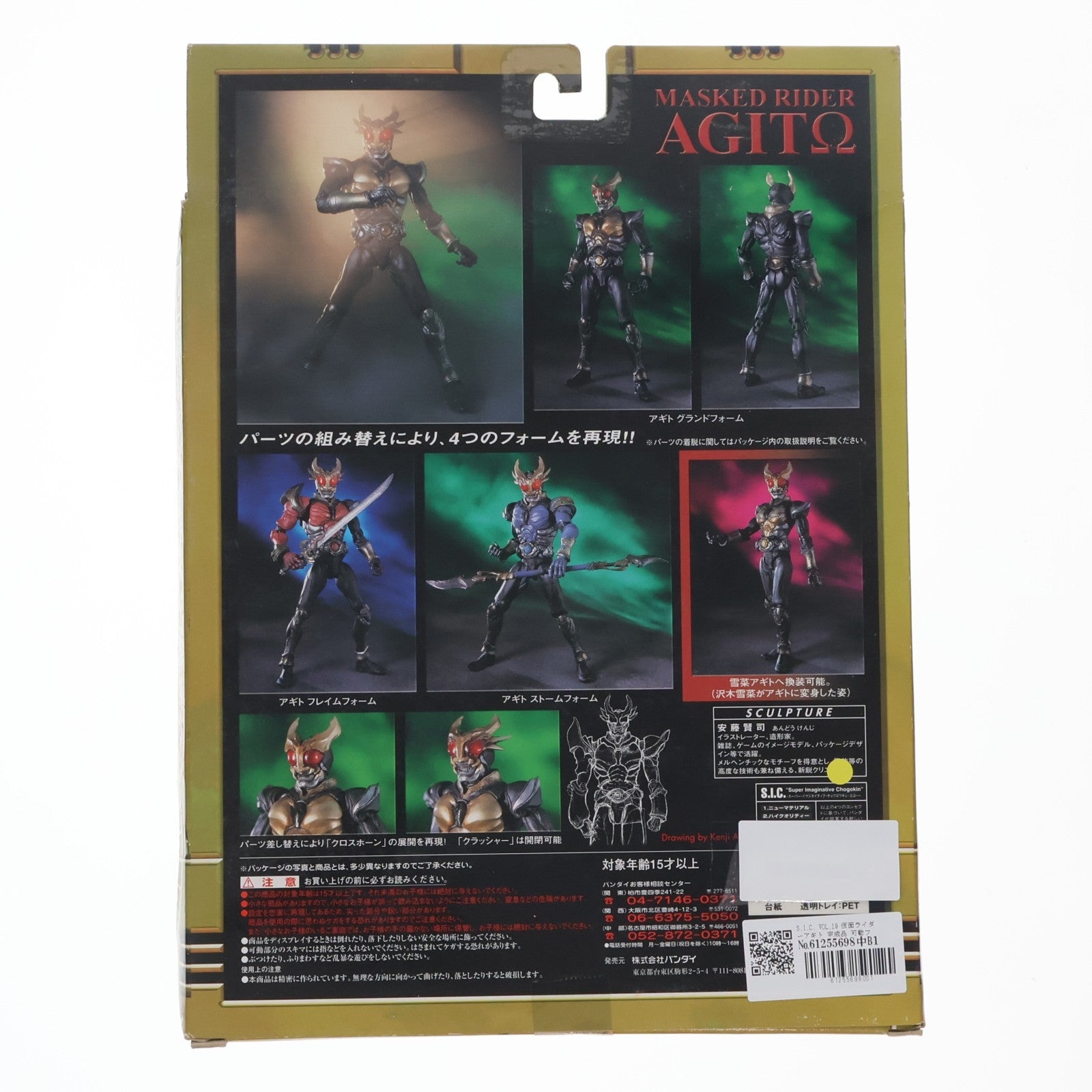 【中古即納】[FIG] S.I.C. VOL.19 仮面ライダーアギト 完成品 可動フィギュア バンダイ(20030628)