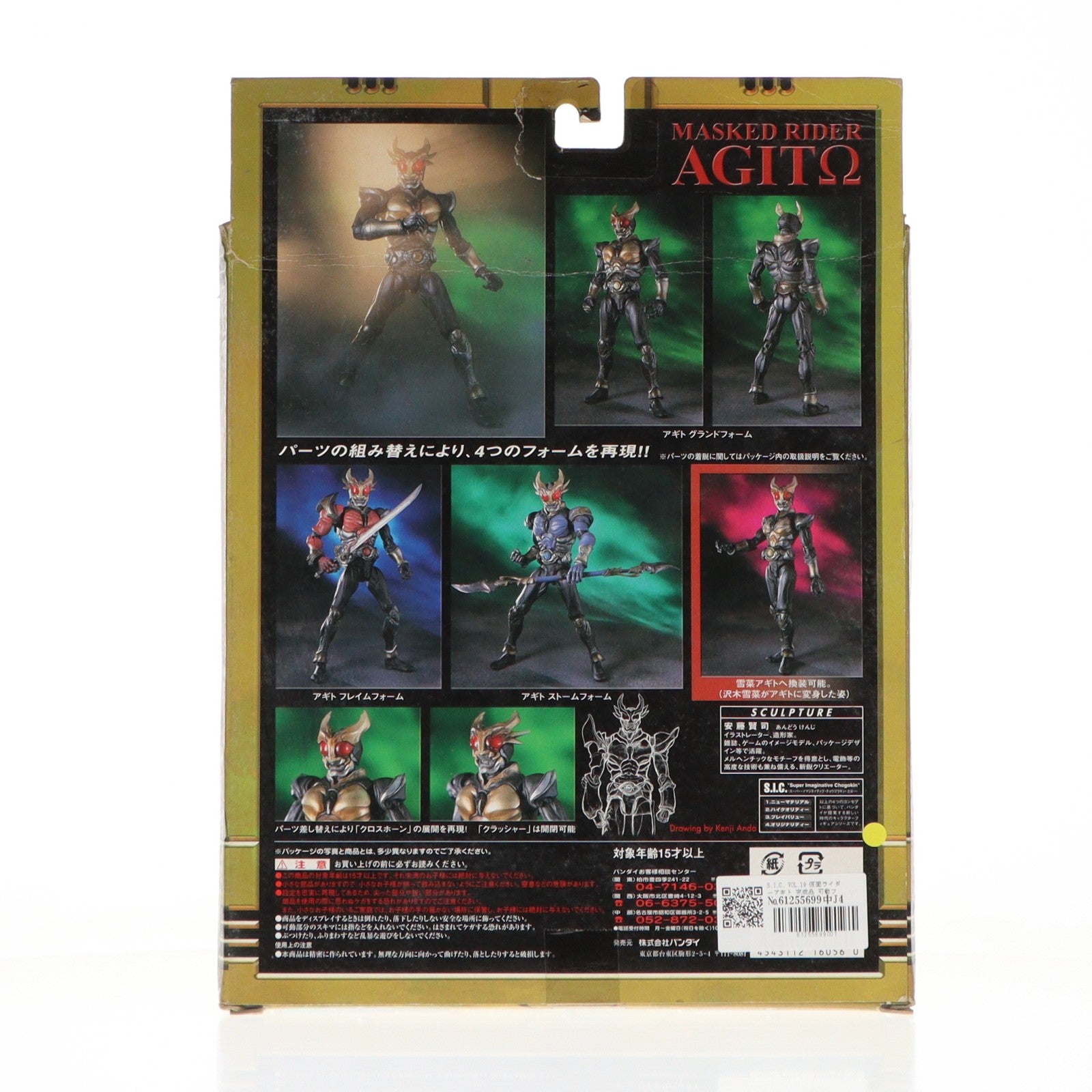 【中古即納】[FIG] S.I.C. VOL.19 仮面ライダーアギト 完成品 可動フィギュア バンダイ(20030628)