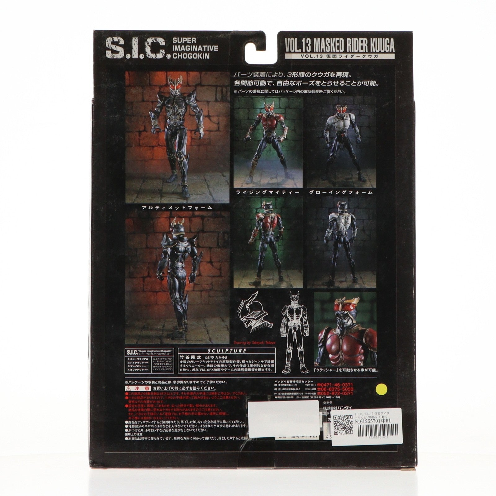 【中古即納】[FIG] S.I.C. VOL.13 仮面ライダークウガ 完成品 可動フィギュア バンダイ(20011231)