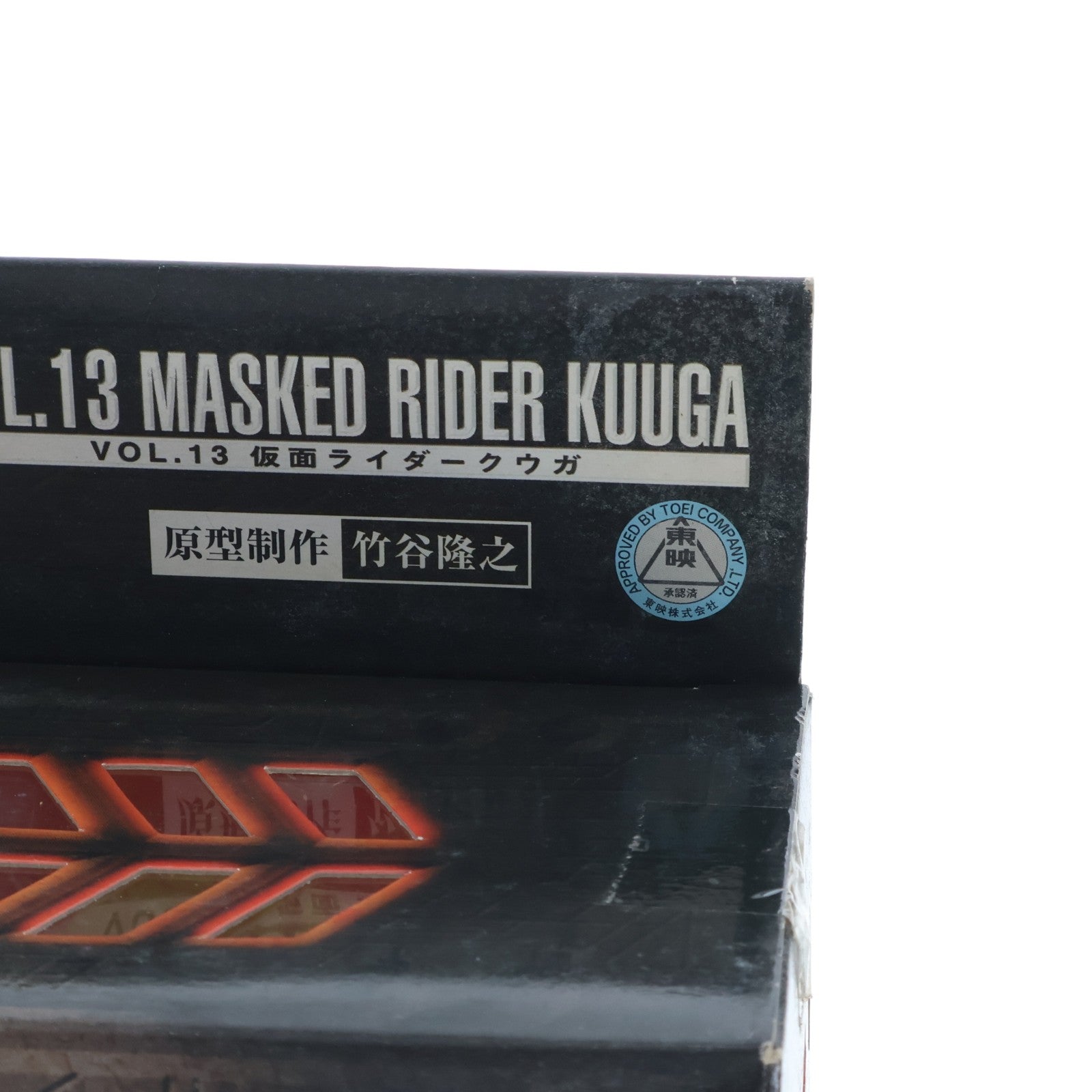 【中古即納】[FIG] S.I.C. VOL.13 仮面ライダークウガ 完成品 可動フィギュア バンダイ(20011231)