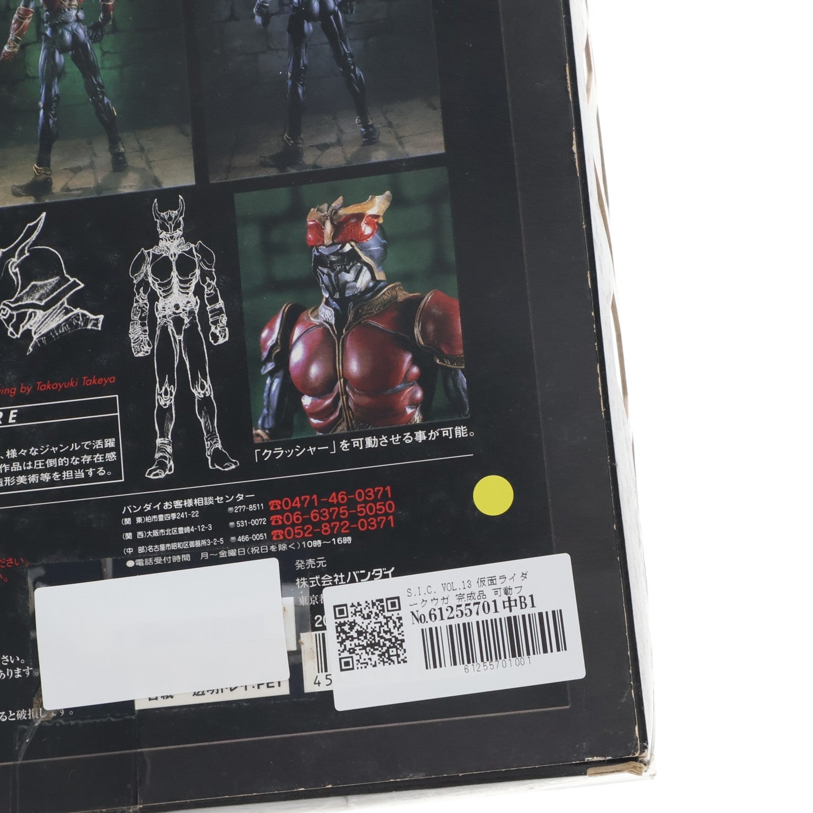 【中古即納】[FIG] S.I.C. VOL.13 仮面ライダークウガ 完成品 可動フィギュア バンダイ(20011231)