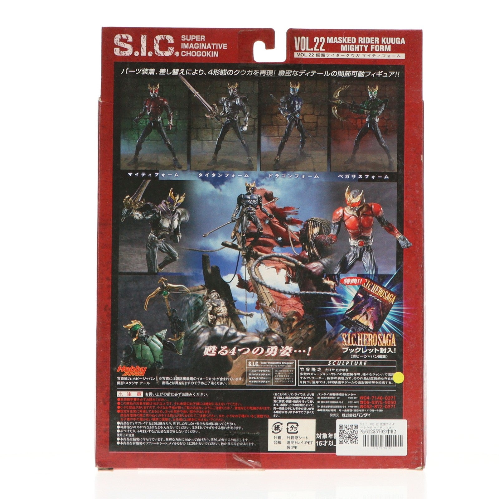 【中古即納】[FIG] S.I.C. VOL.22 仮面ライダークウガ マイティフォーム 完成品 可動フィギュア バンダイ(20040327)