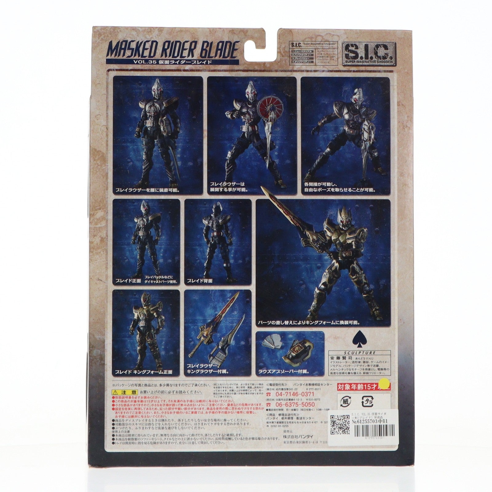 【中古即納】[FIG] S.I.C. VOL.35 仮面ライダー剣(ブレイド) 完成品 可動フィギュア バンダイ(20061228)