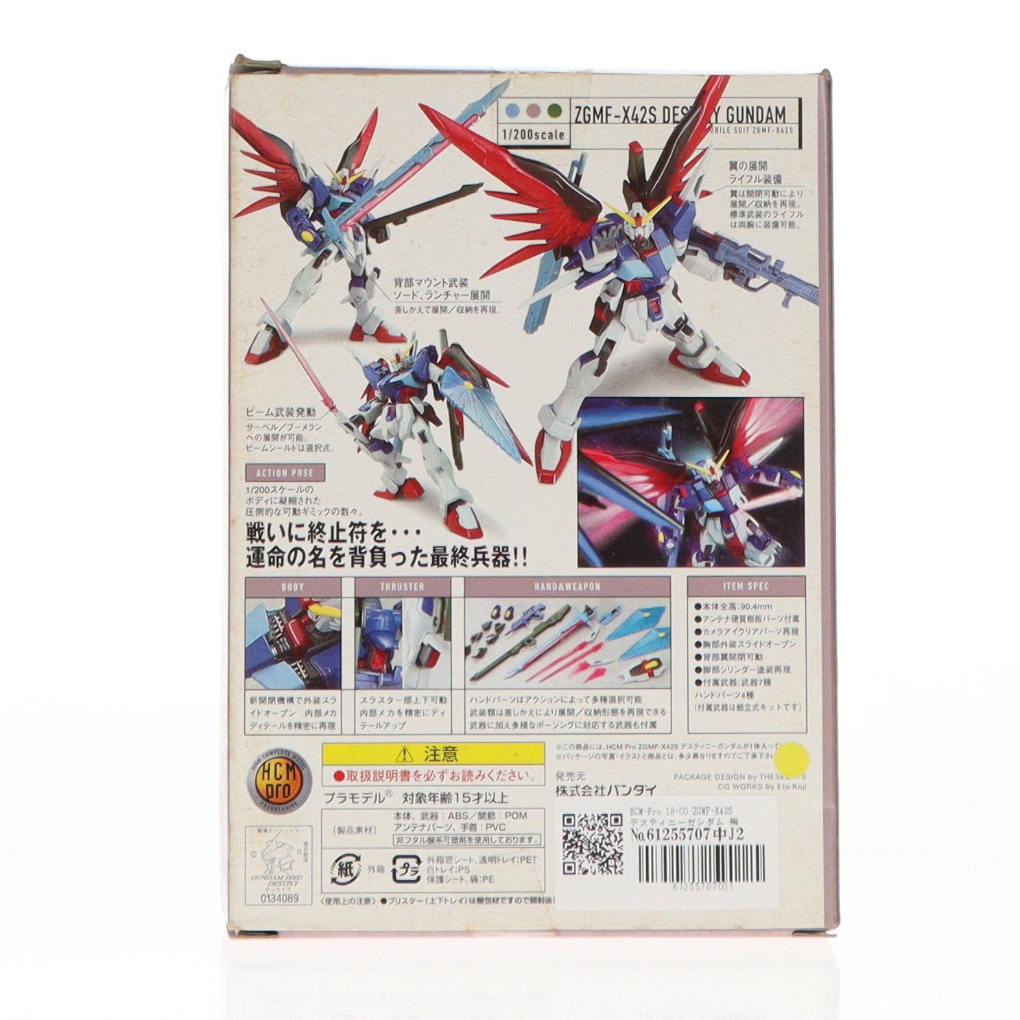 【中古即納】[FIG] HCM-Pro 18-00 ZGMF-X42S デスティニーガンダム 機動戦士ガンダムSEED DESTINY(シード デスティニー) 1/200 完成品 可動フィギュア バンダイ(20050918)