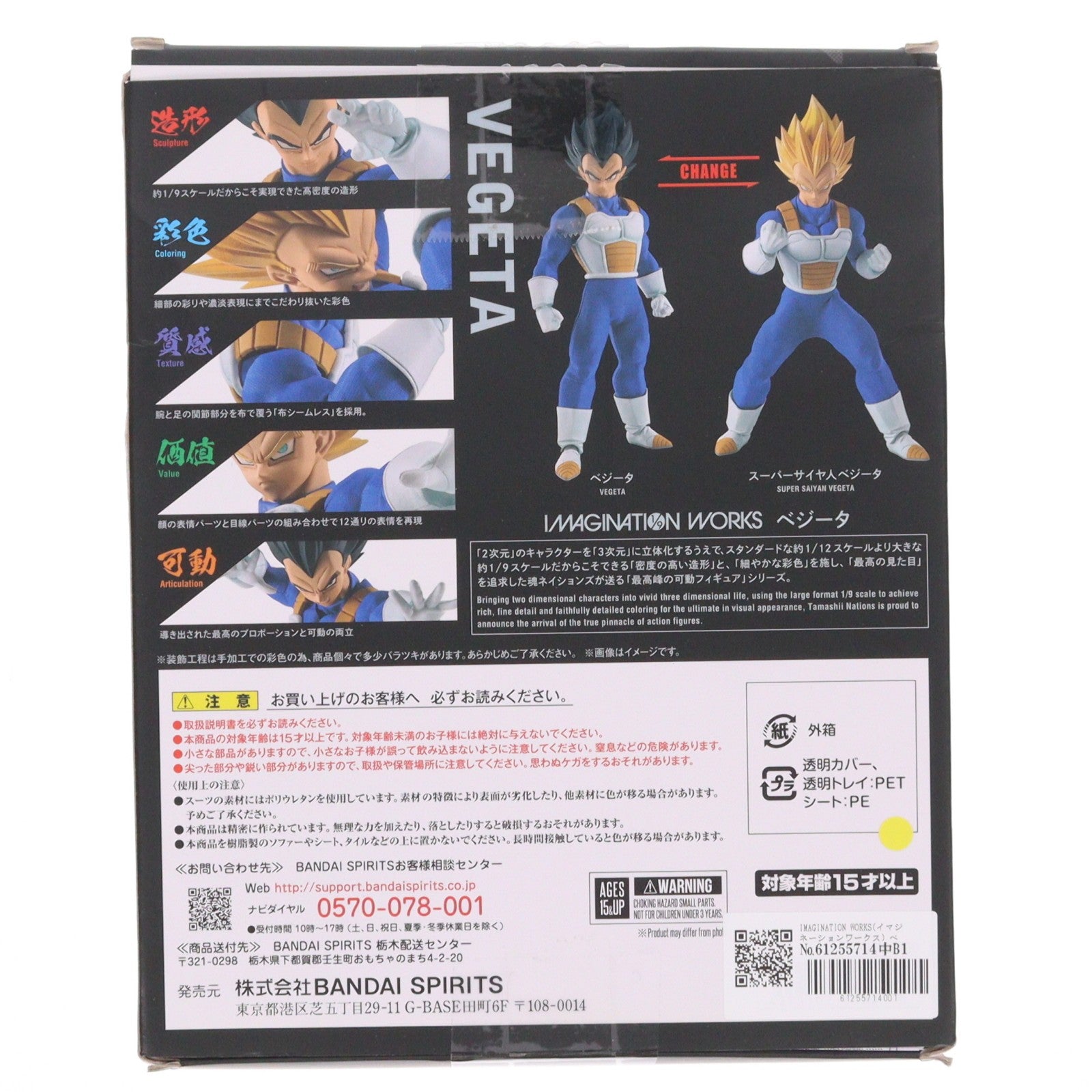 【中古即納】[FIG] IMAGINATION WORKS(イマジネーションワークス) ベジータ ドラゴンボールZ 1/9 完成品 可動フィギュア バンダイスピリッツ(20210924)
