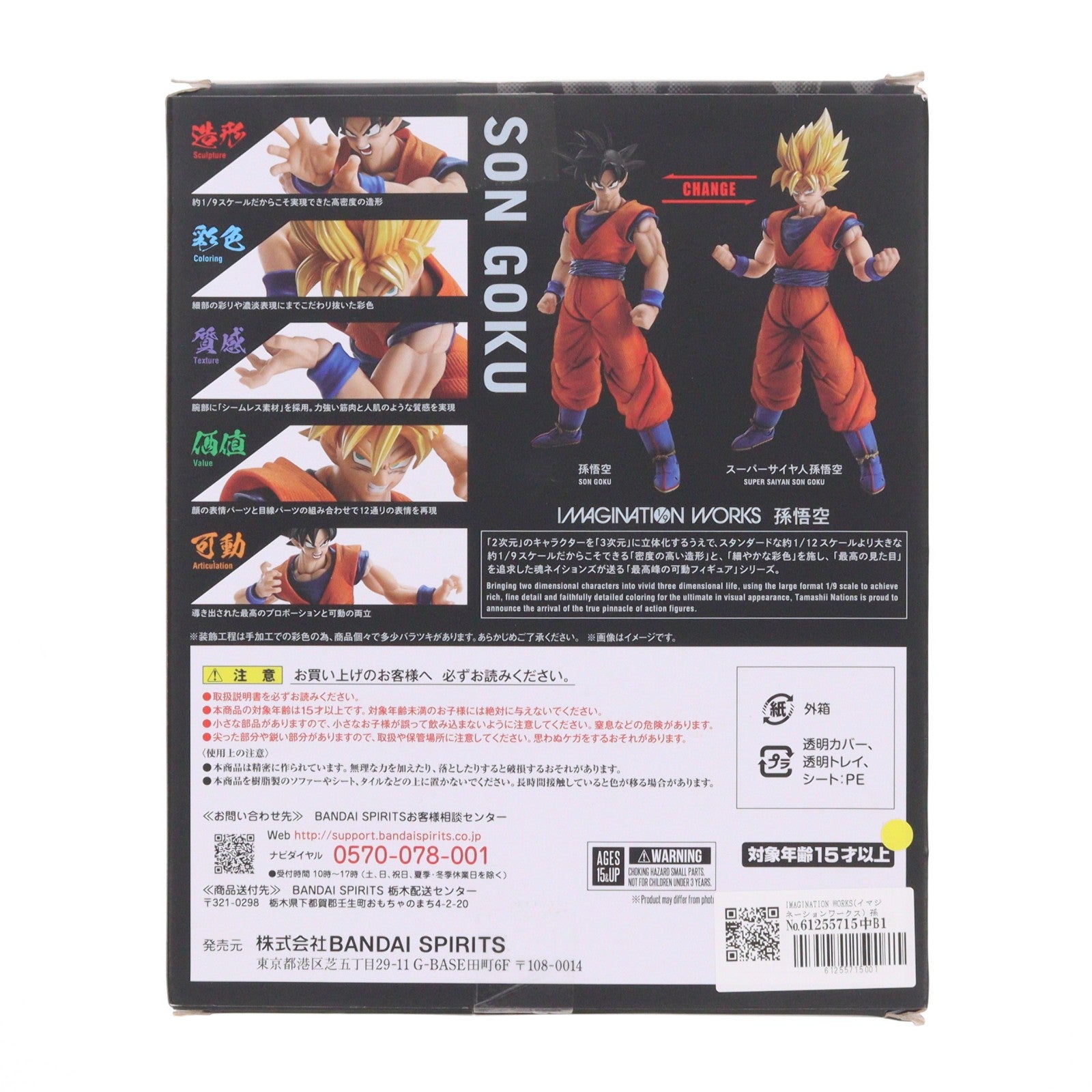 【中古即納】[FIG] IMAGINATION WORKS(イマジネーションワークス) 孫悟空 ドラゴンボールZ 1/9 完成品 可動フィギュア バンダイスピリッツ(20201031)