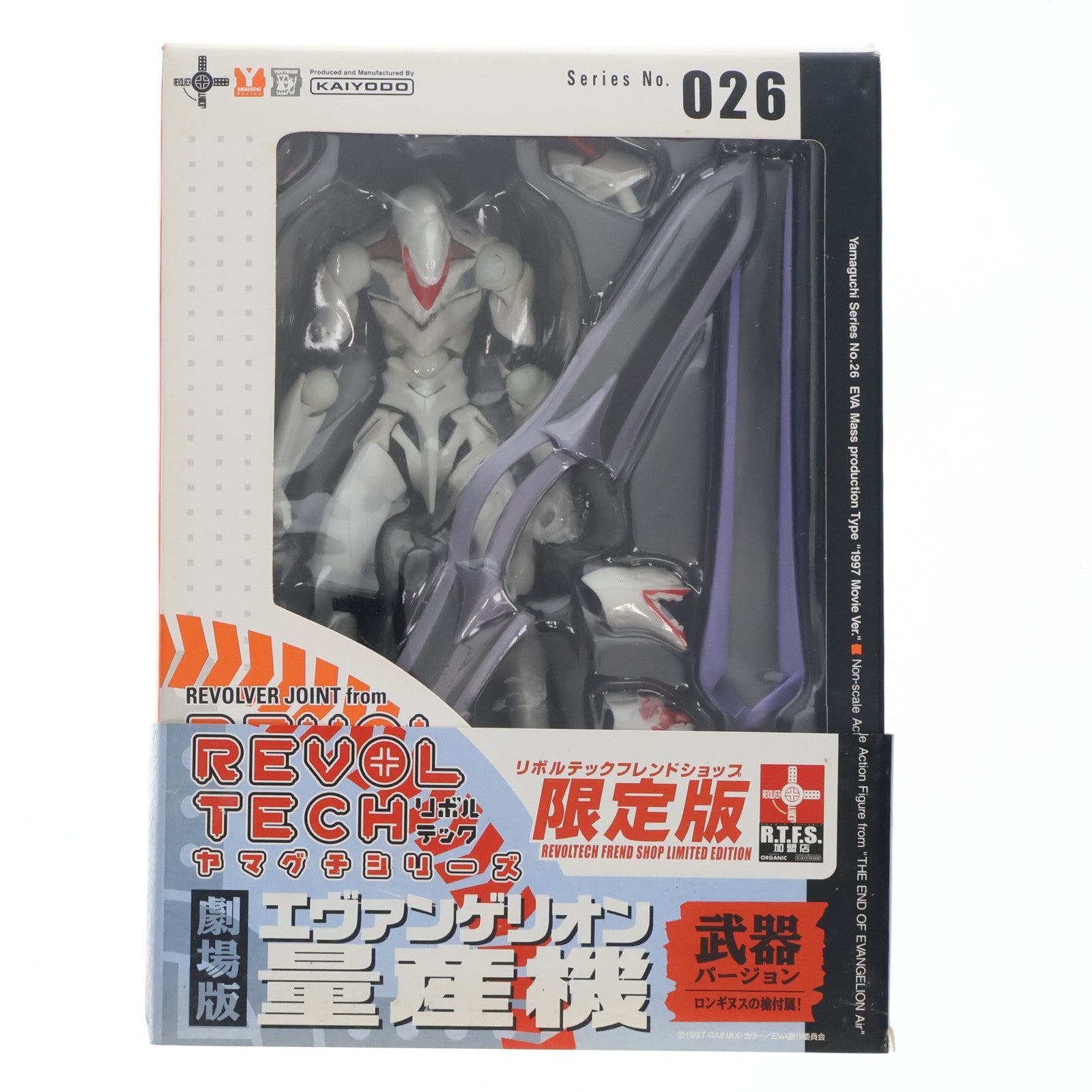 【中古即納】[FIG] フレンドショップ限定 リボルテックヤマグチ No.026 エヴァンゲリオン量産機[武器] 新世紀エヴァンゲリオン劇場版 Air/まごころを、君に 完成品 可動フィギュア 海洋堂(20070515)