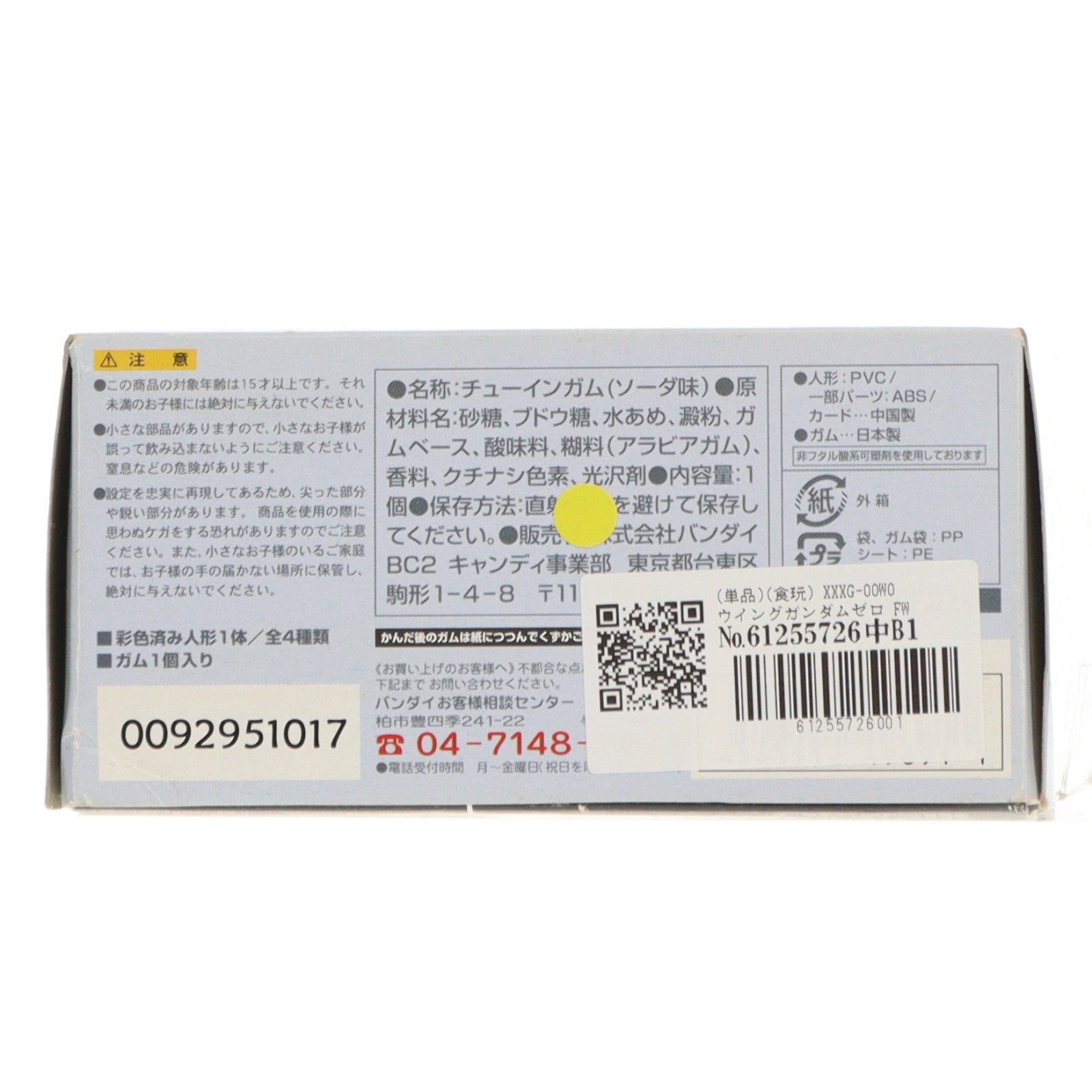 【中古即納】[FIG] (単品)(食玩) XXXG-00W0 ウイングガンダムゼロ FW GUNDAM STANDart:1 新機動戦記ガンダムW(ウイング) フィギュア バンダイ(20071119)
