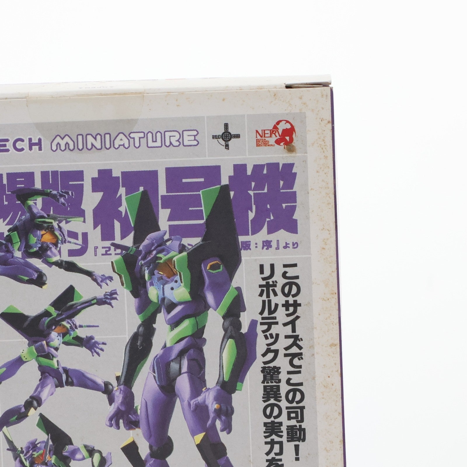 【中古即納】[FIG] リボルテックミニチュア 新劇場版エヴァンゲリオン初号機 ヱヴァンゲリヲン新劇場版:序 完成品 可動フィギュア 海洋堂(20070920)