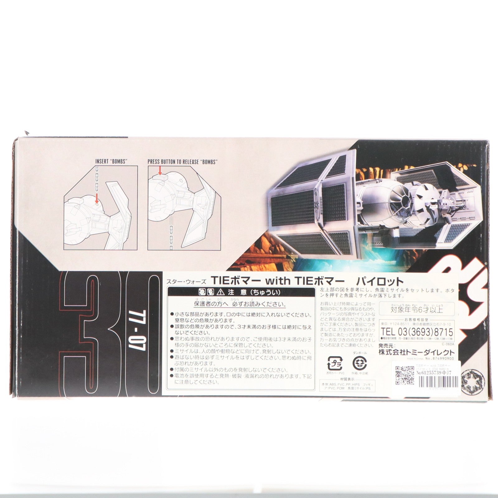 【中古即納】[FIG] TIEボマー with TIEボマーパイロット STAR WARS(スター・ウォーズ) エピソード5/帝国の逆襲 アクションフィギュア ハズブロ/トミーダイレクト(20071231)