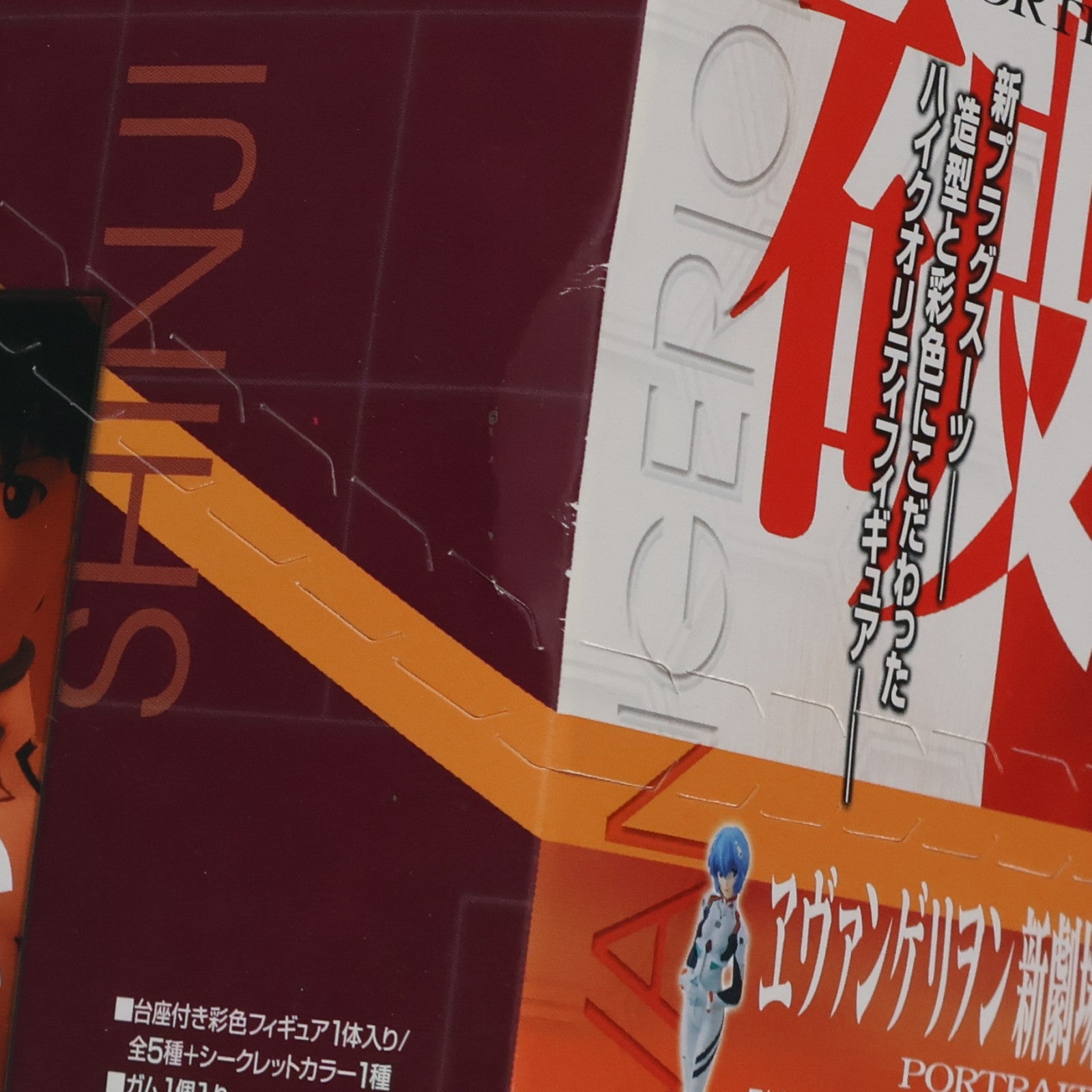 【中古即納】[FIG] (BOX)(食玩) ヱヴァンゲリヲン新劇場版 PORTRAITS 2 フィギュア(12個) バンダイ(20090630)