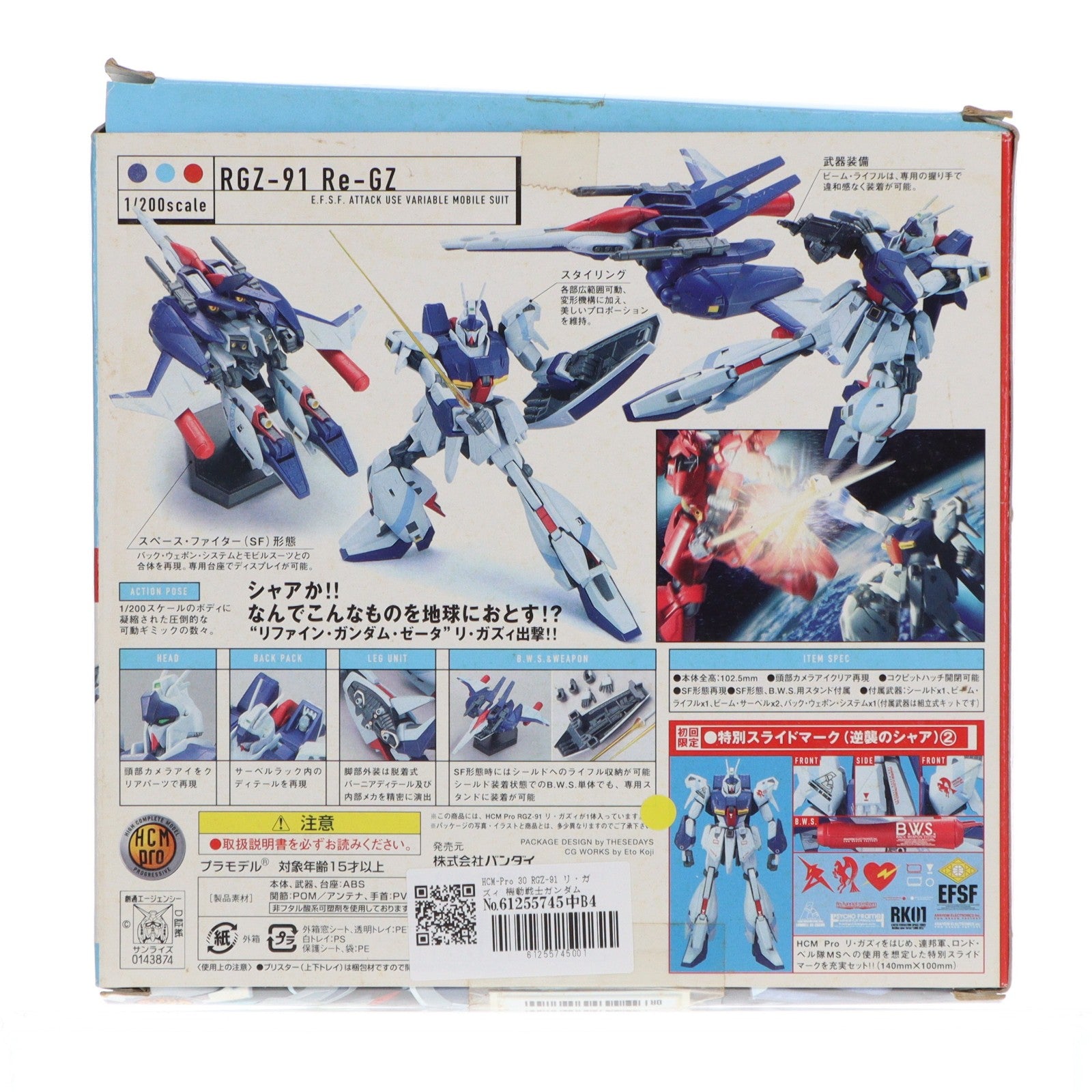 【中古即納】[FIG] HCM-Pro 30 RGZ-91 リ・ガズィ 機動戦士ガンダム 逆襲のシャア 1/200 完成品 可動フィギュア バンダイ(20060810)