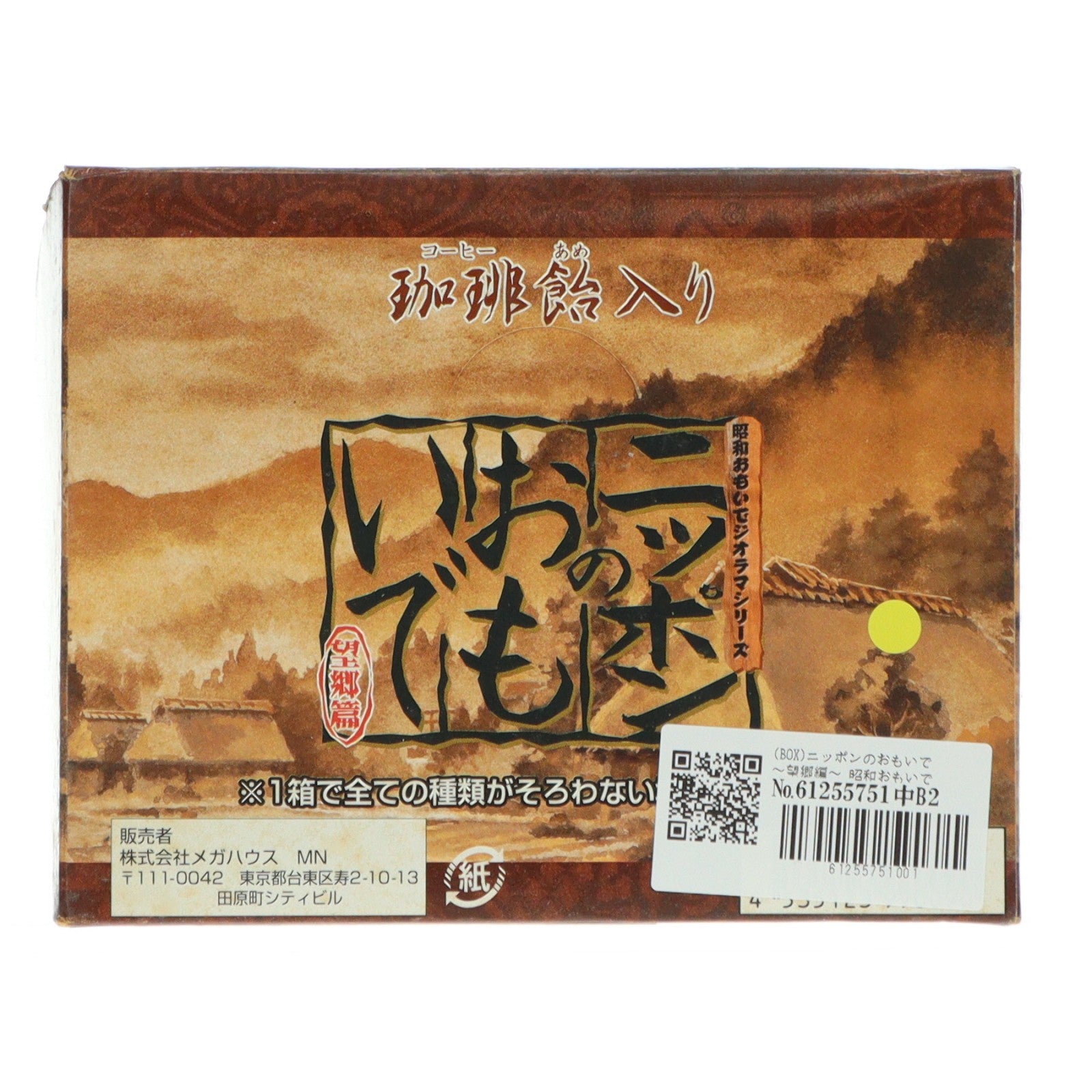 【中古即納】[FIG] (BOX)(食玩) 昭和おもいでジオラマシリーズ ニッポンのおもいで～望郷編～ フィギュア(10個) メガハウス(20030922)