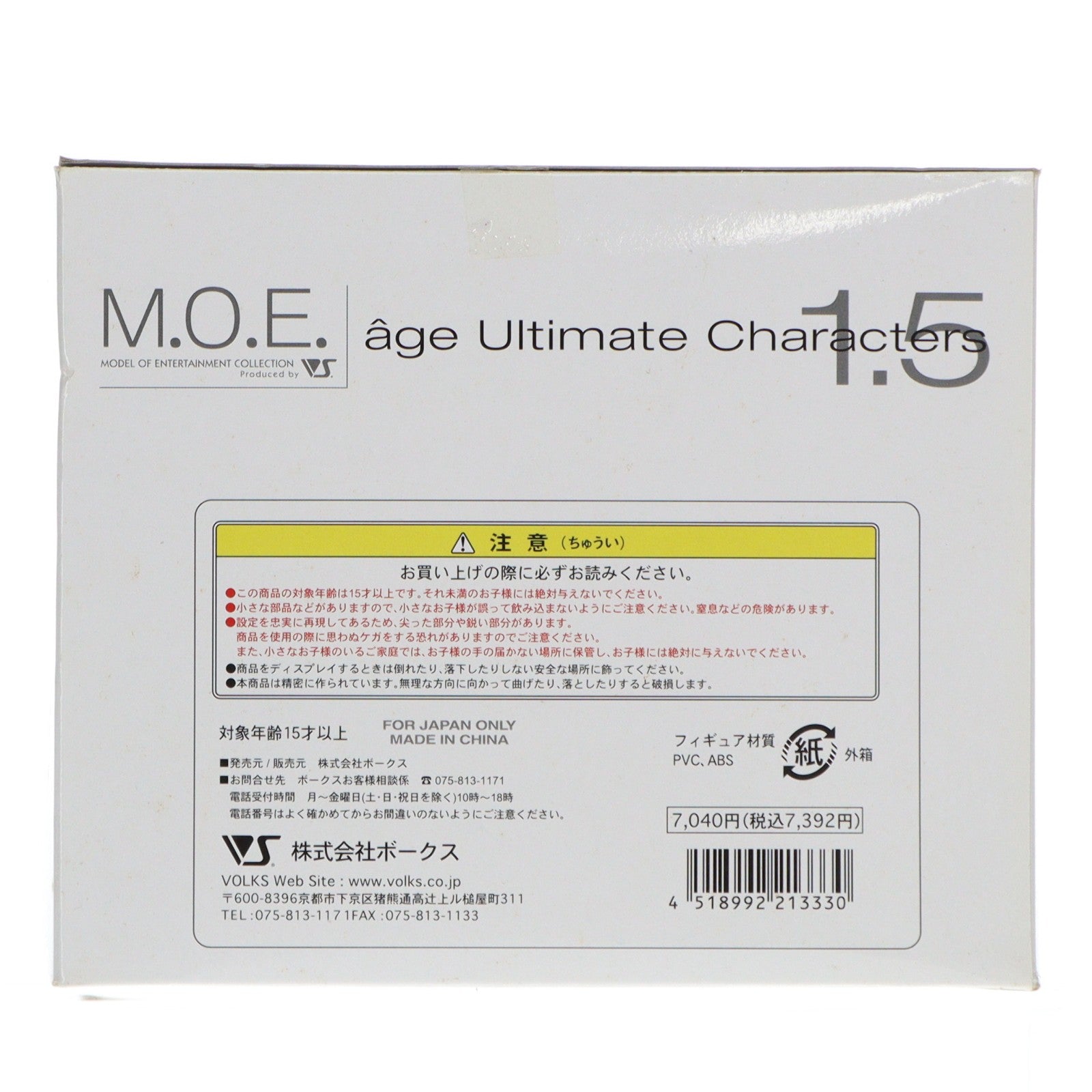 【中古即納】[FIG] (BOX) モエコレBurrning M.O.E.(モエコレ) アージュ アルティメット キャラクターズ 1.5 フィギュア(8個) ボークス(20080815)