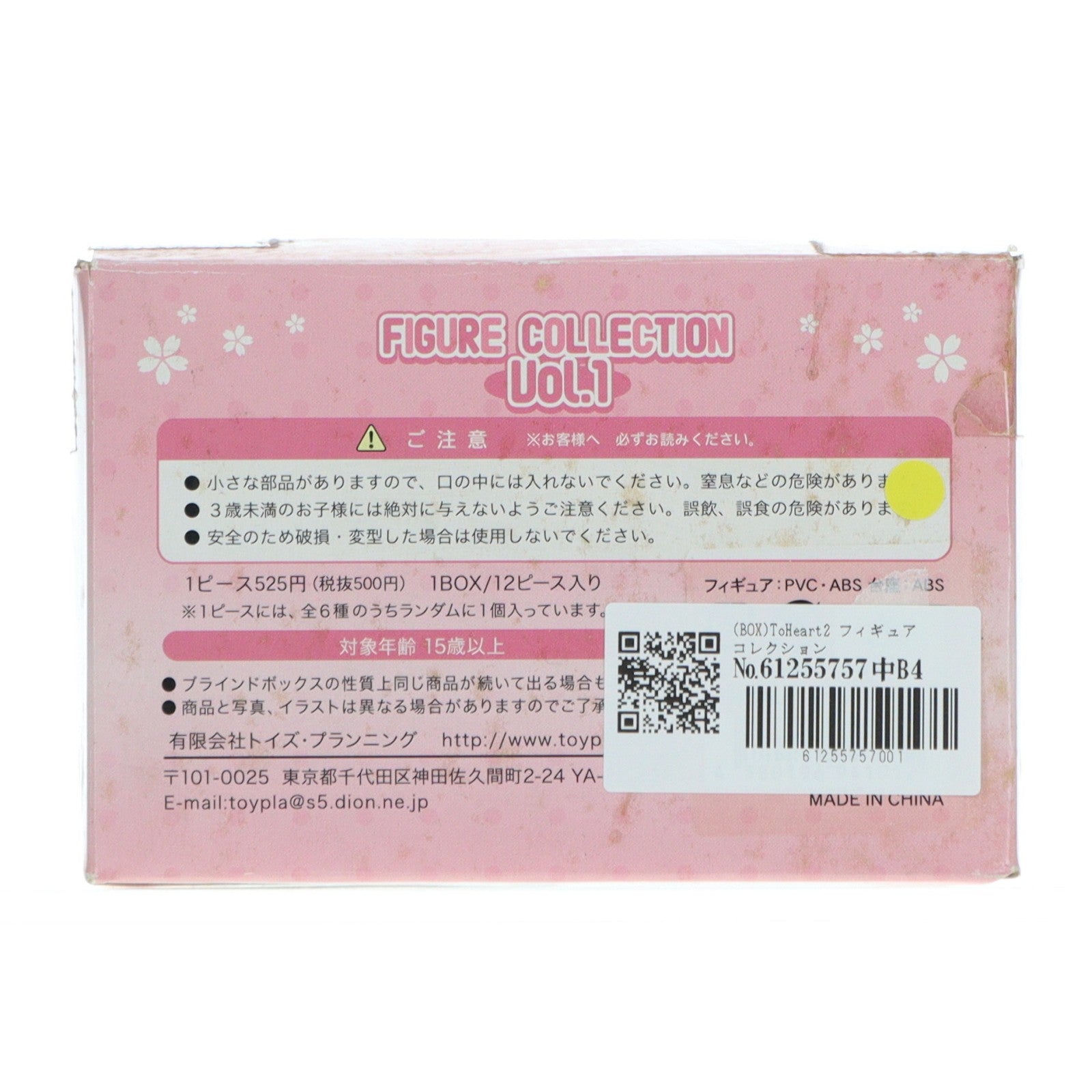 【中古即納】[FIG] (BOX) ToHeart2 フィギュアコレクション vol.1 フィギュア(12個) トイズ・プランニング(20080820)