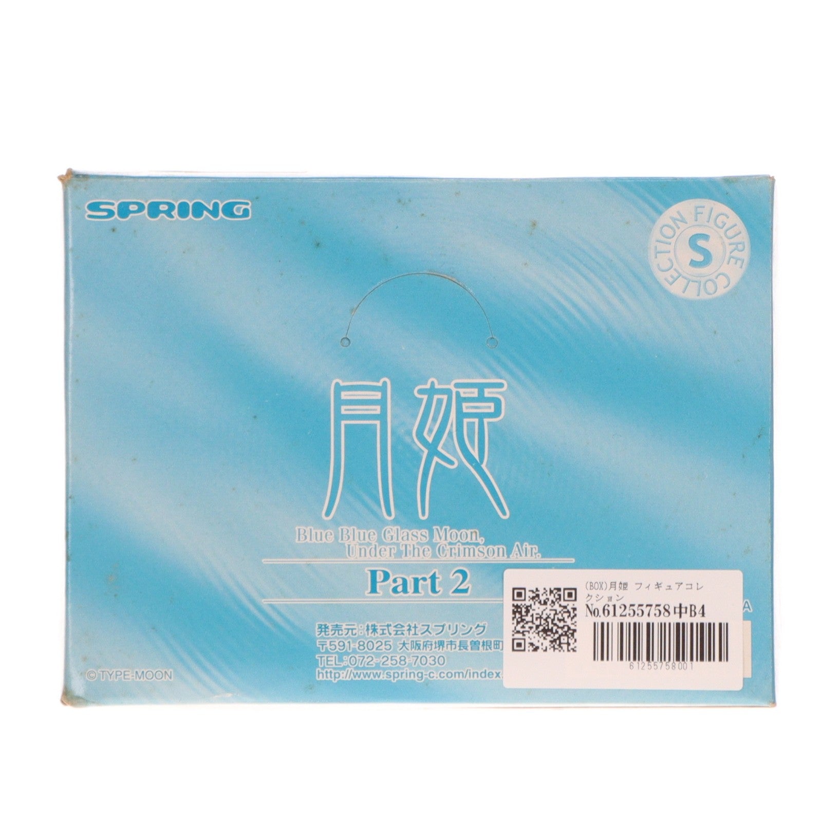 【中古即納】[FIG] (BOX) 月姫 Blue Blue Glass Moon Under The Crimson Air. フィギュアコレクション Part 2(12個) スプリング(20031010)
