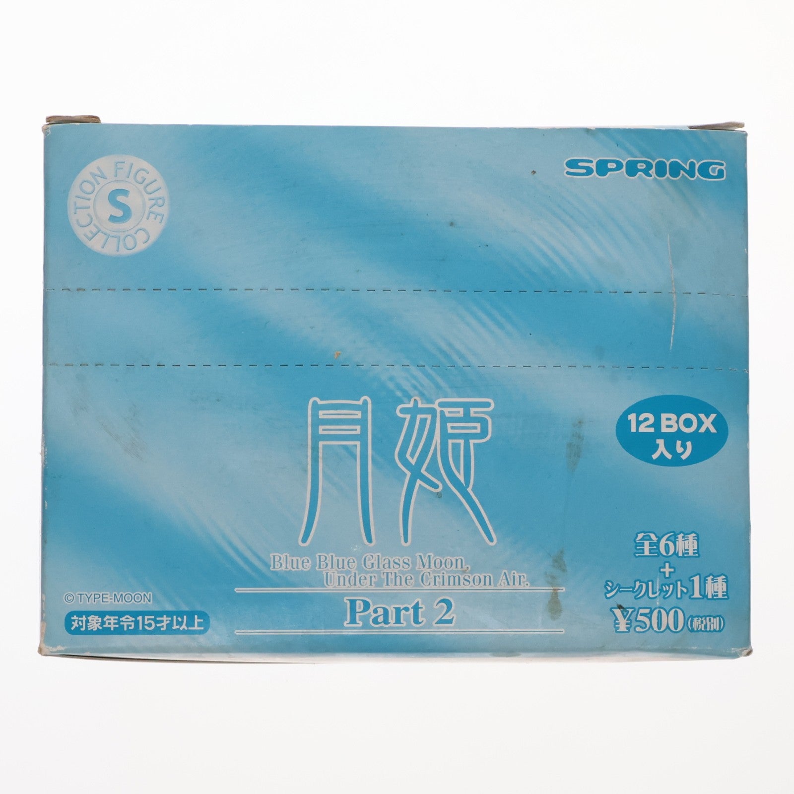 【中古即納】[FIG] (BOX) 月姫 Blue Blue Glass Moon Under The Crimson Air. フィギュアコレクション Part 2(12個) スプリング(20031010)