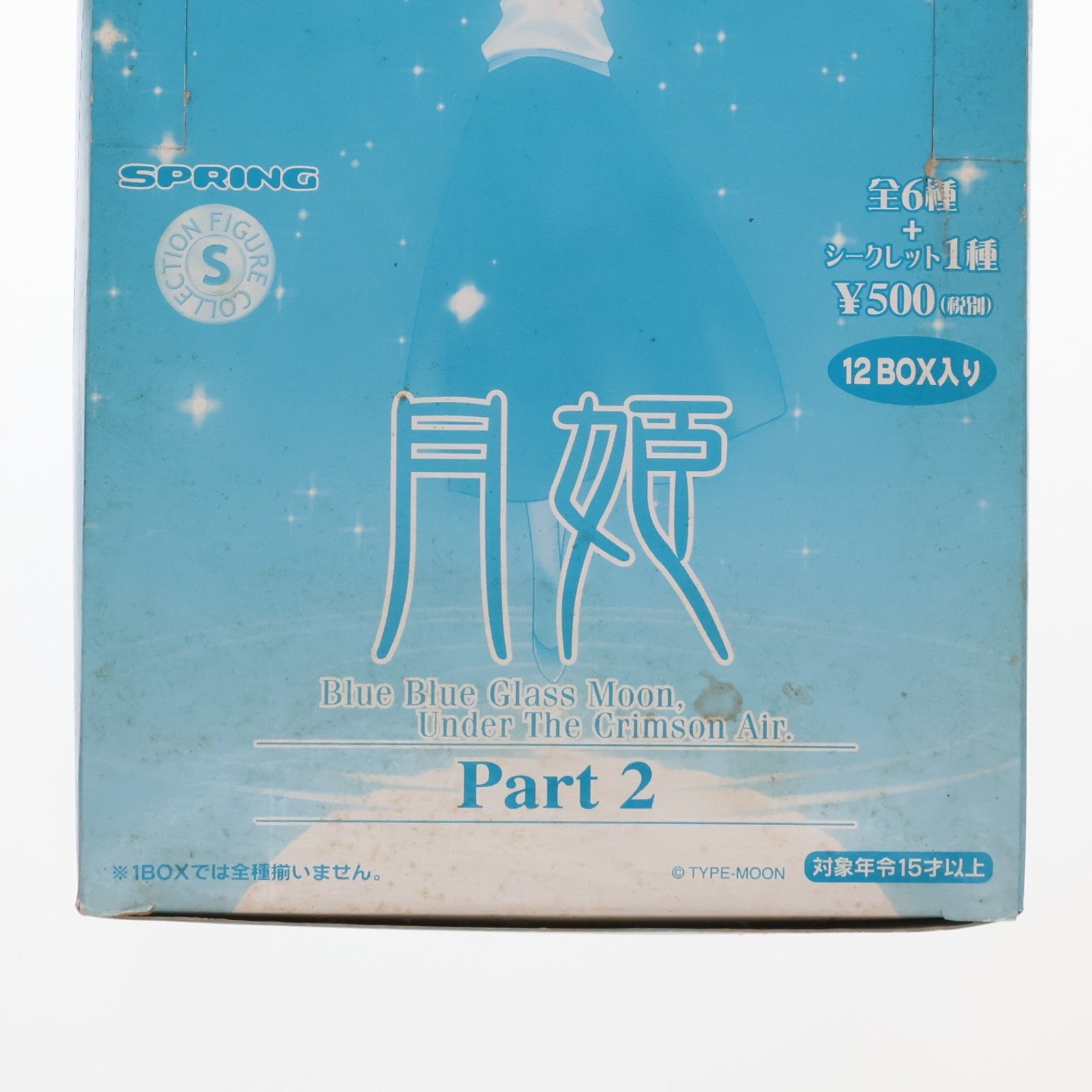 【中古即納】[FIG] (BOX) 月姫 Blue Blue Glass Moon Under The Crimson Air. フィギュアコレクション Part 2(12個) スプリング(20031010)