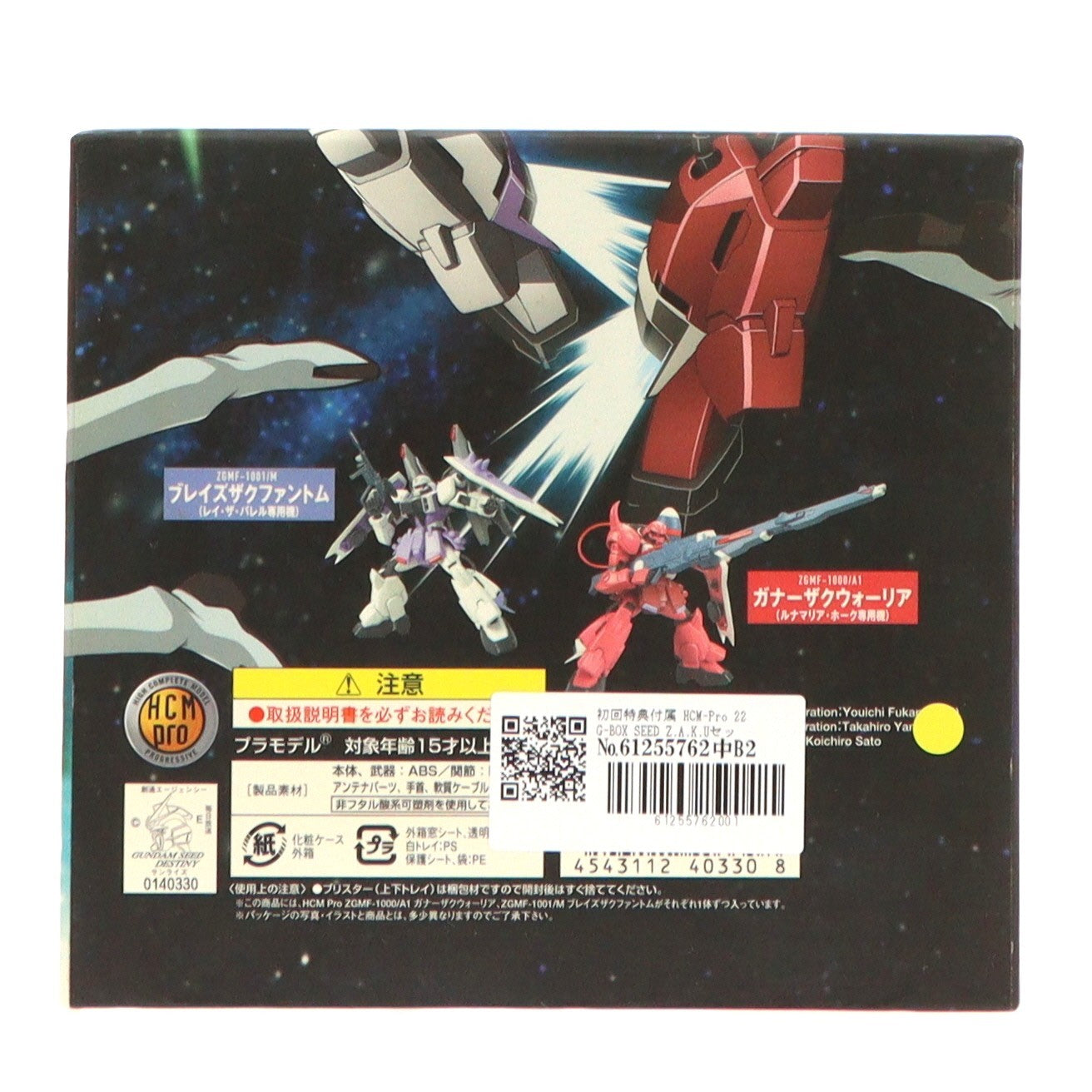 【中古即納】[FIG] 初回特典付属 HCM-Pro 22 G-BOX SEED Z.A.K.Uセット(ガナーザクウォーリア&ブレイズザクファントム) 機動戦士ガンダムSEED DESTINY 完成品 可動フィギュア バンダイ(20060127)