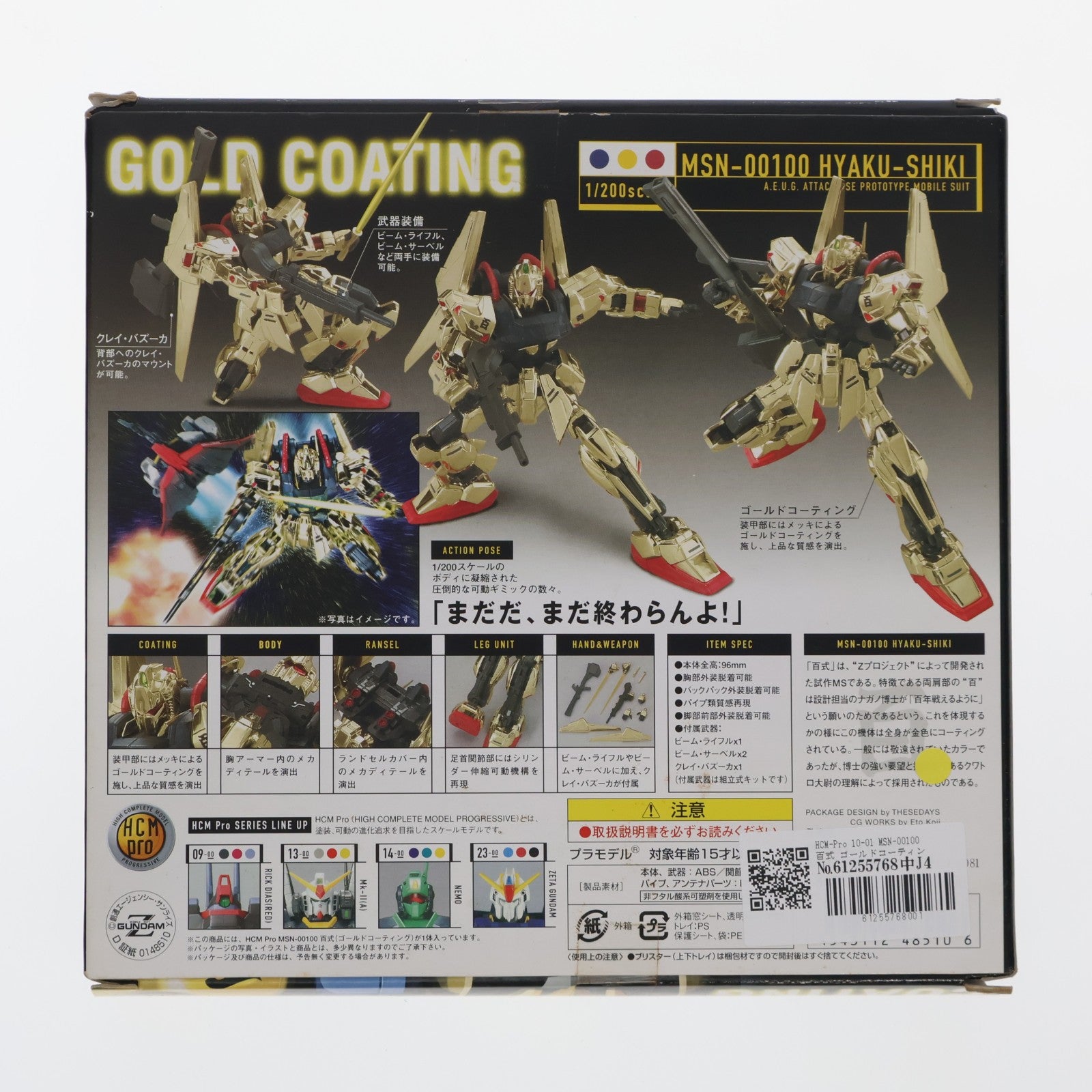 【中古即納】[FIG] HCM-Pro 10-01 MSN-00100 百式 ゴールドコーティング 機動戦士Zガンダム 1/200 完成品 可動フィギュア バンダイ(20070128)
