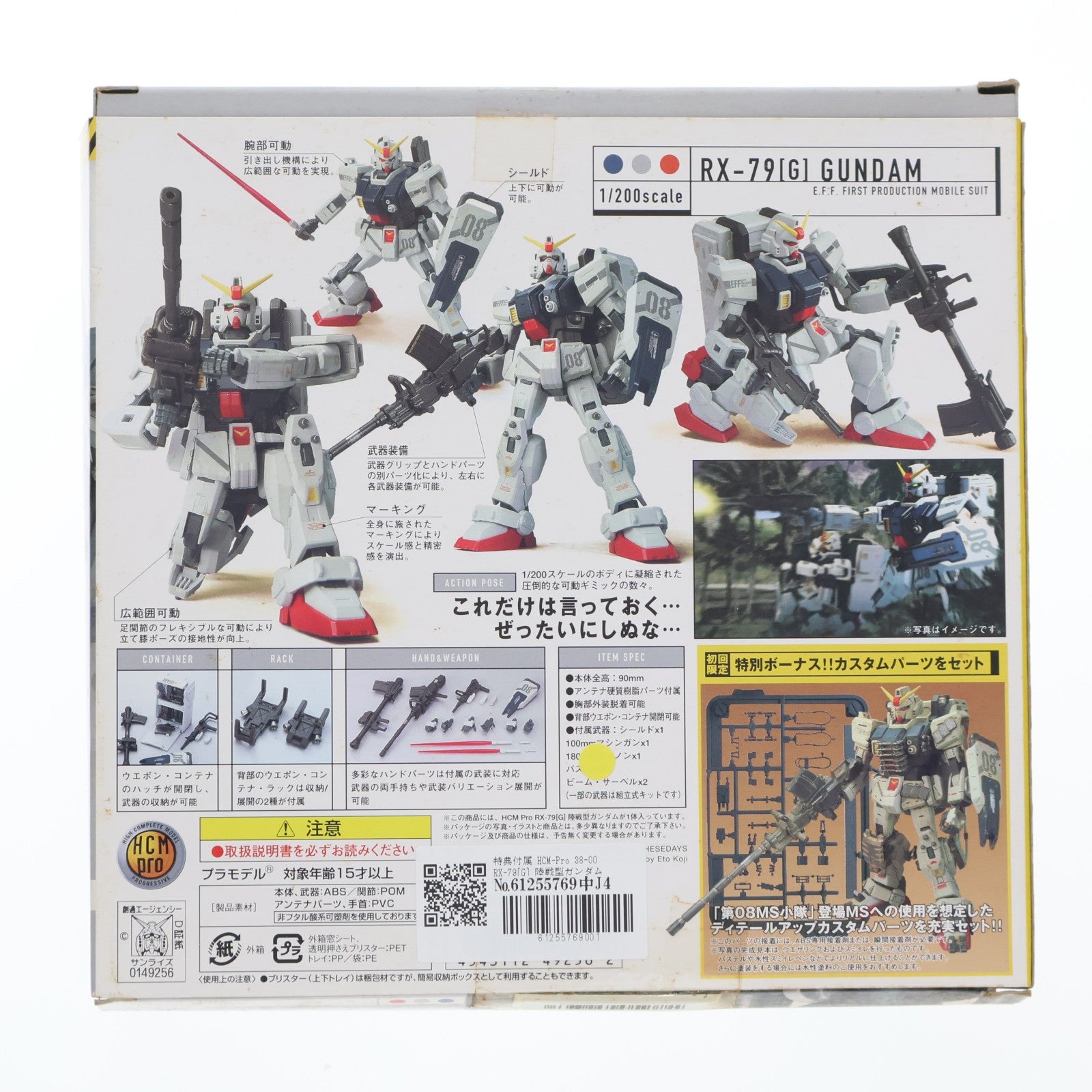 【中古即納】[FIG] 特典付属 HCM-Pro 38-00 RX-79[G] 陸戦型ガンダム 機動戦士ガンダム 第08MS小隊 1/200 完成品 可動フィギュア バンダイ(20070422)