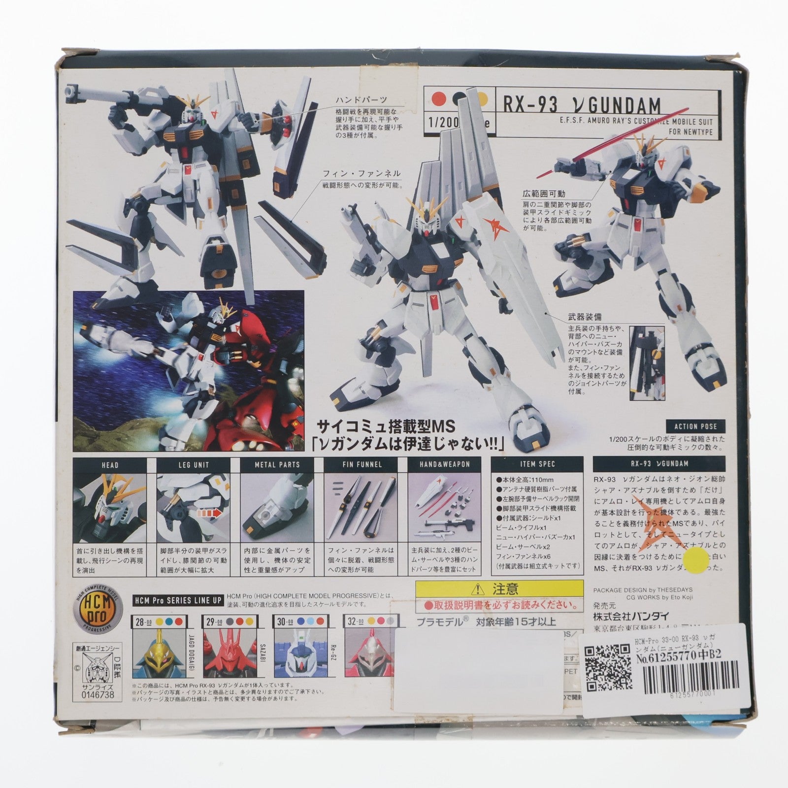 【中古即納】[FIG] HCM-Pro 33-00 RX-93 νガンダム(ニューガンダム) 機動戦士ガンダム 逆襲のシャア 1/200 完成品 可動フィギュア バンダイ(20061031)