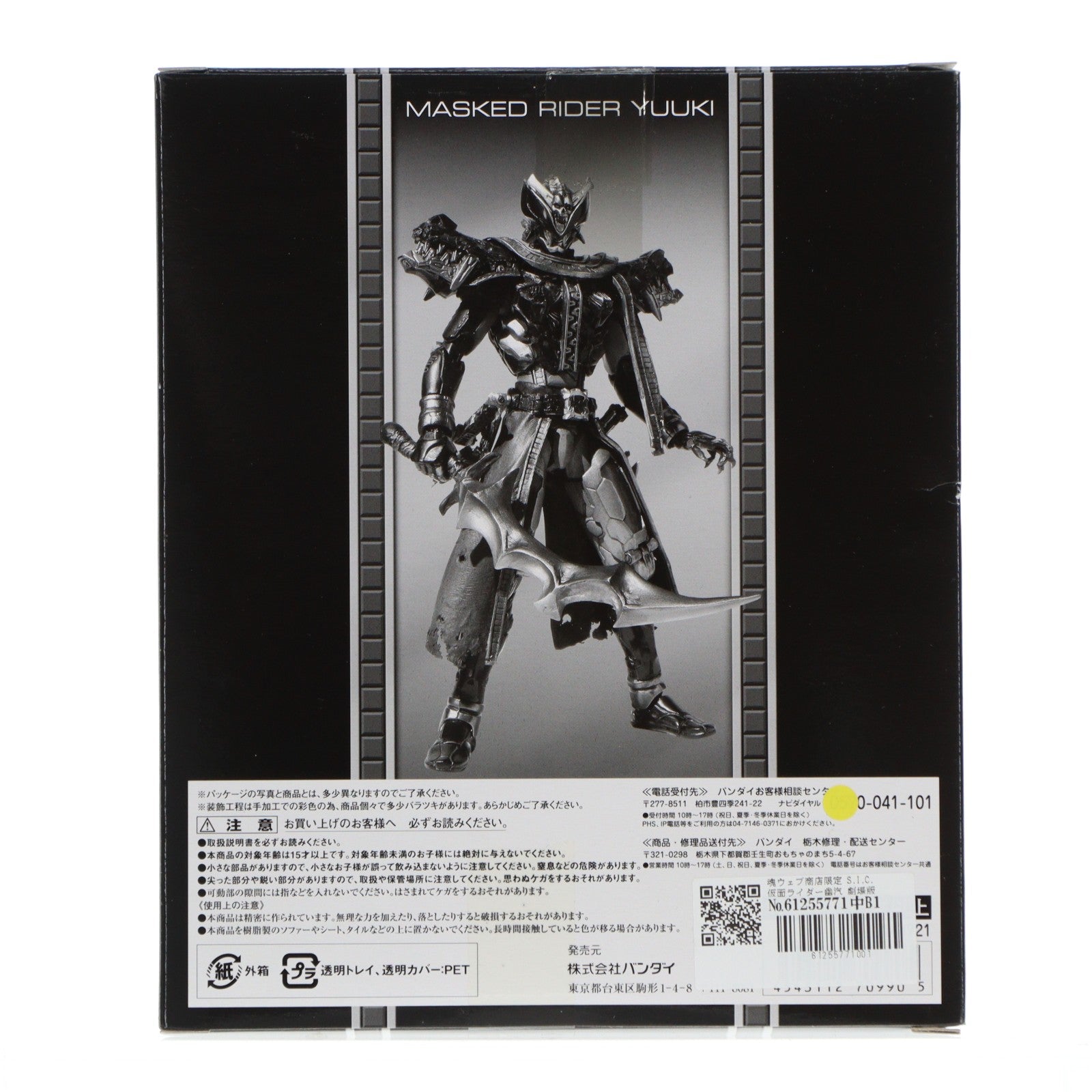 【中古即納】[FIG] 魂ウェブ商店限定 S.I.C. 仮面ライダー幽汽 劇場版 さらば仮面ライダー電王 ファイナル・カウントダウン 完成品 可動フィギュア バンダイ(20120126)