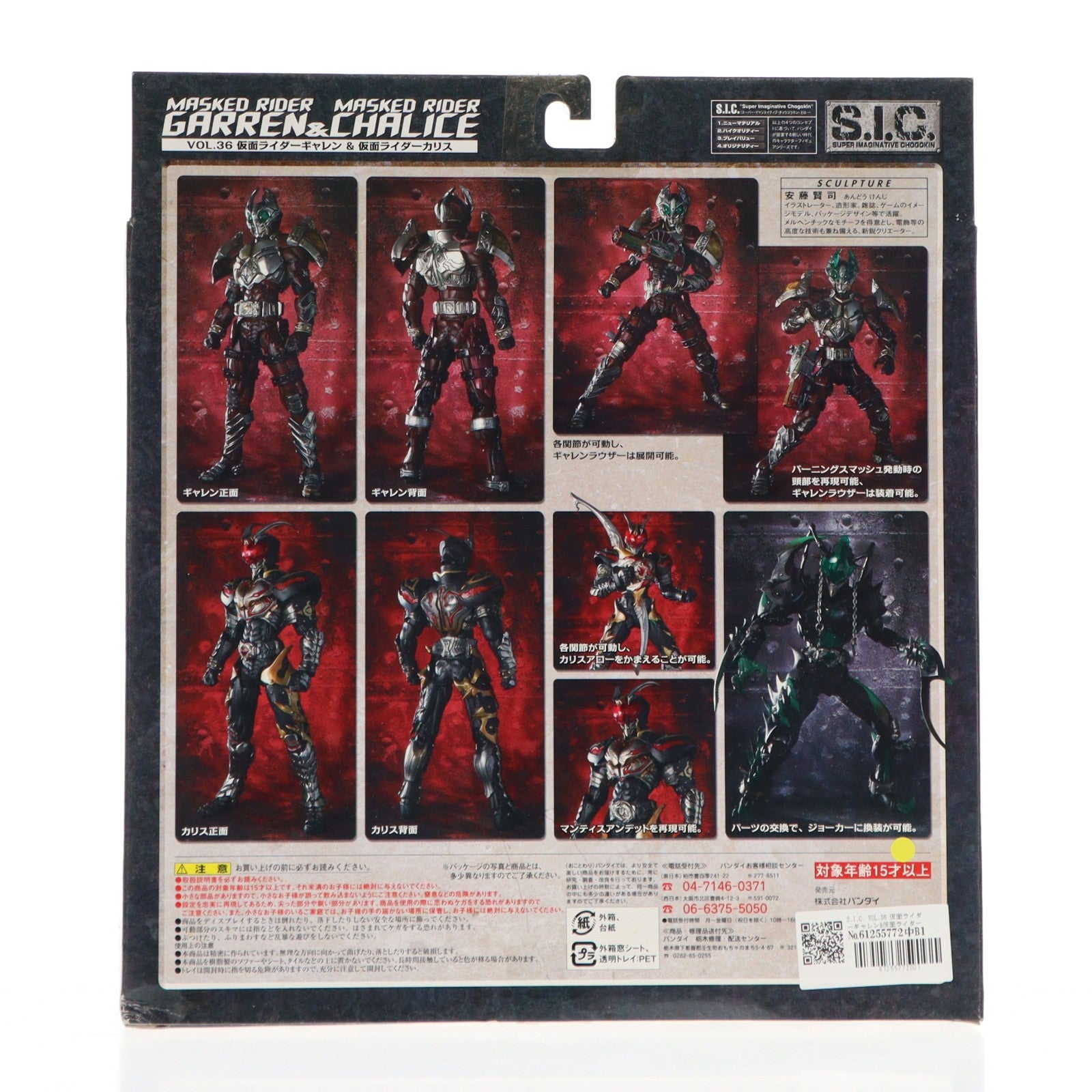【中古即納】[FIG] S.I.C. VOL.36 仮面ライダーギャレン&仮面ライダーカリス 仮面ライダー剣(ブレイド) 完成品 可動フィギュア バンダイ(20070228)