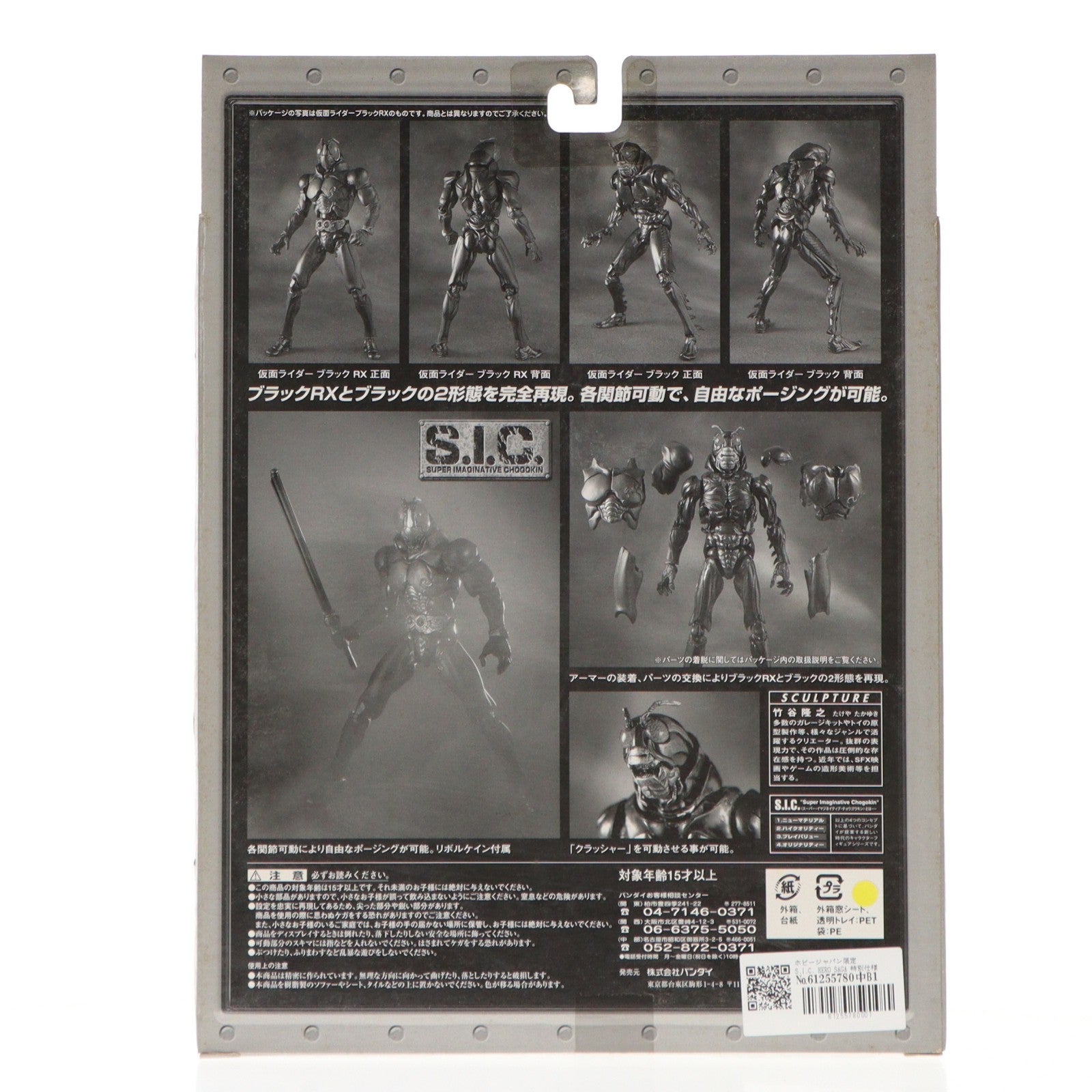 【中古即納】[FIG] ホビージャパン限定 S.I.C. HERO SAGA 特別仕様 アナザーRX 仮面ライダーBLACK RX 完成品 可動フィギュア バンダイ(20041231)