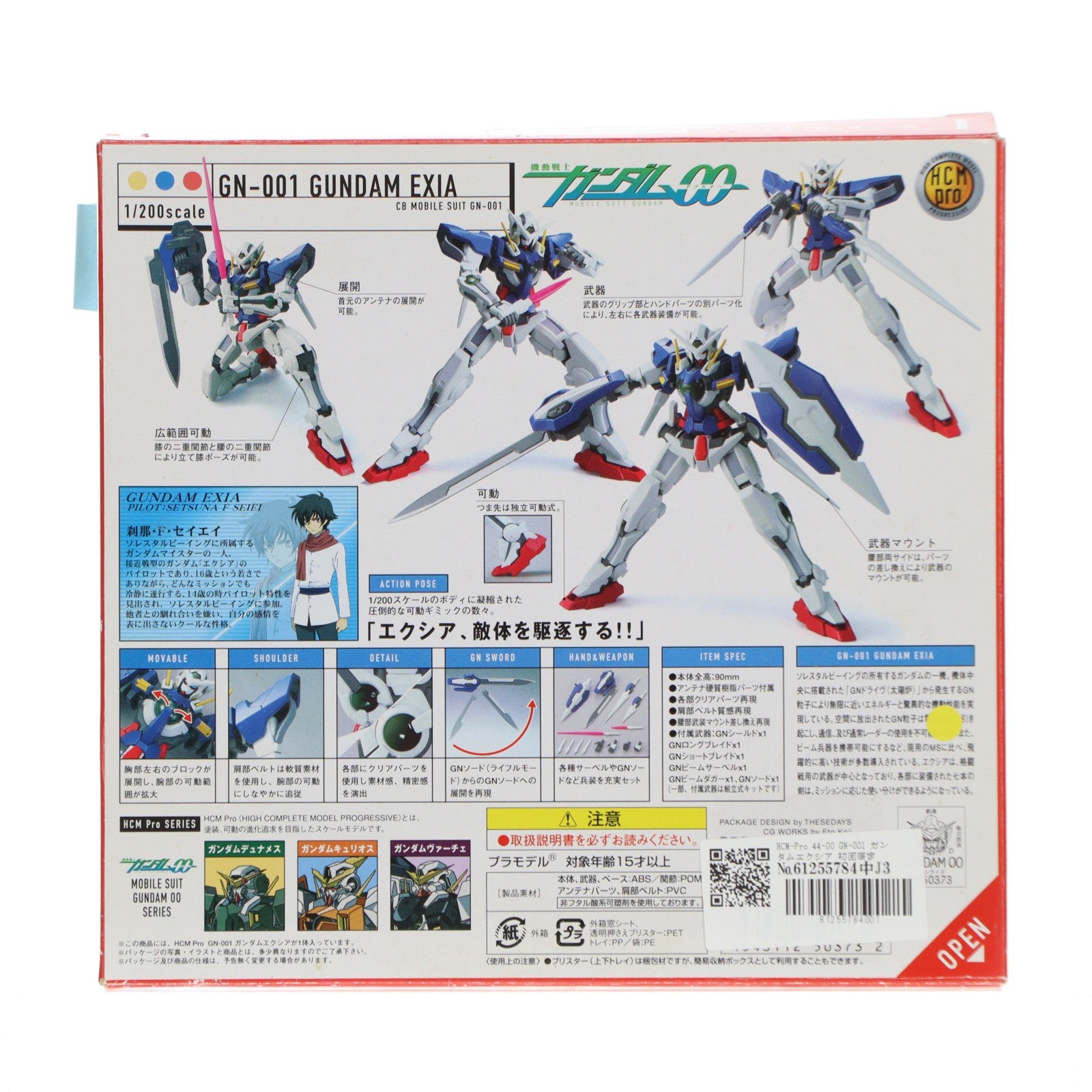 【中古即納】[FIG] HCM-Pro 44-00 GN-001 ガンダムエクシア 初回限定スペシャルパック 機動戦士ガンダム00(ダブルオー) 1/200 完成品 可動フィギュア バンダイ(20080726)