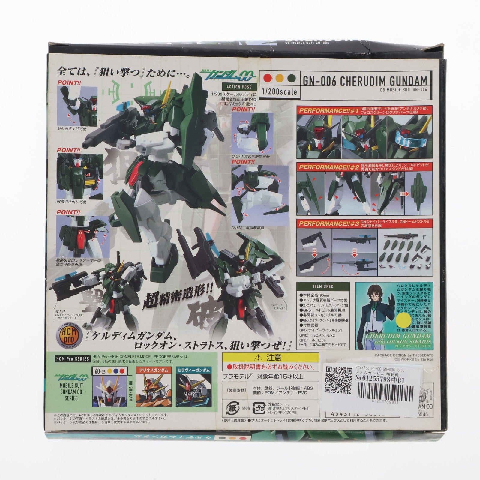 【中古即納】[FIG] HCM-Pro 61-00 GN-006 ケルディムガンダム 機動戦士ガンダム00(ダブルオー) 1/200 完成品 可動フィギュア バンダイ(20081101)