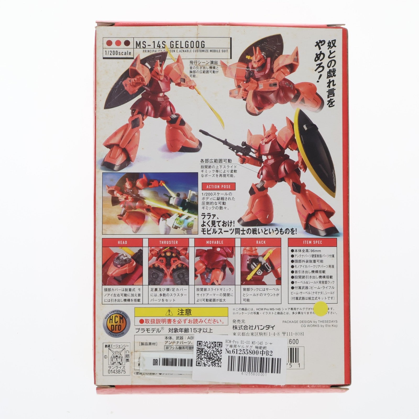 【中古即納】[FIG] HCM-Pro 31-00 MS-14S シャア専用ゲルググ 機動戦士ガンダム 1/200 完成品 可動フィギュア バンダイ(20060830)