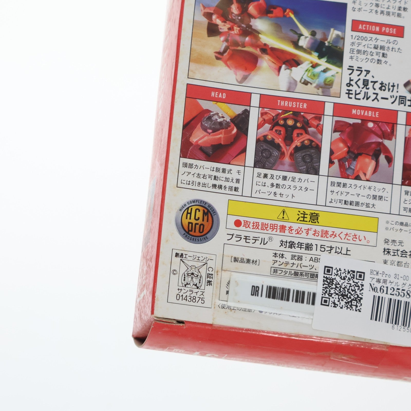 【中古即納】[FIG] HCM-Pro 31-00 MS-14S シャア専用ゲルググ 機動戦士ガンダム 1/200 完成品 可動フィギュア バンダイ(20060830)