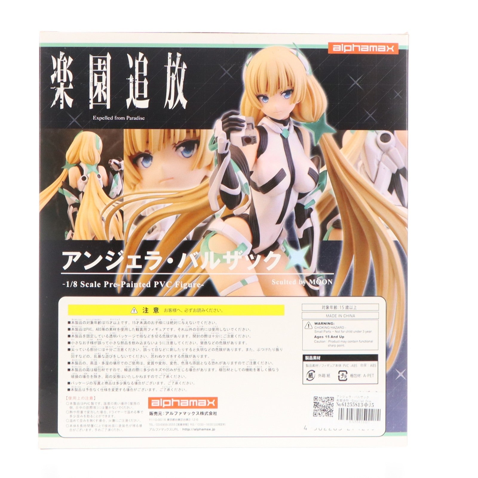 【中古即納】[FIG] アンジェラ・バルザック 楽園追放 -Expelled from Paradise- 1/8 完成品 フィギュア(AX-0129) アルファマックス(20151001)