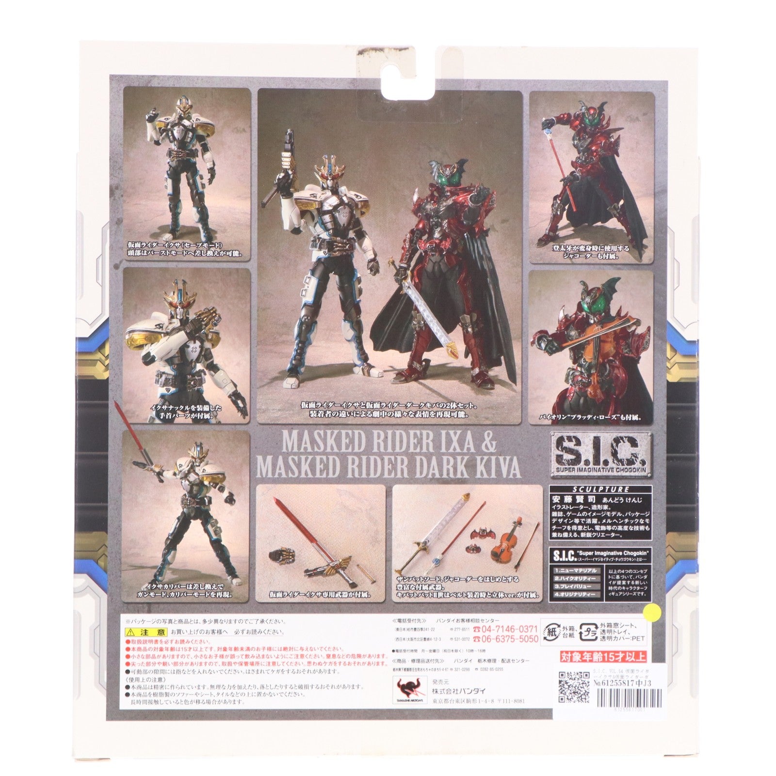 【中古即納】[FIG] S.I.C. VOL.54 仮面ライダーイクサ&仮面ライダーダークキバ 仮面ライダーキバ 完成品 可動フィギュア バンダイ(20100529)