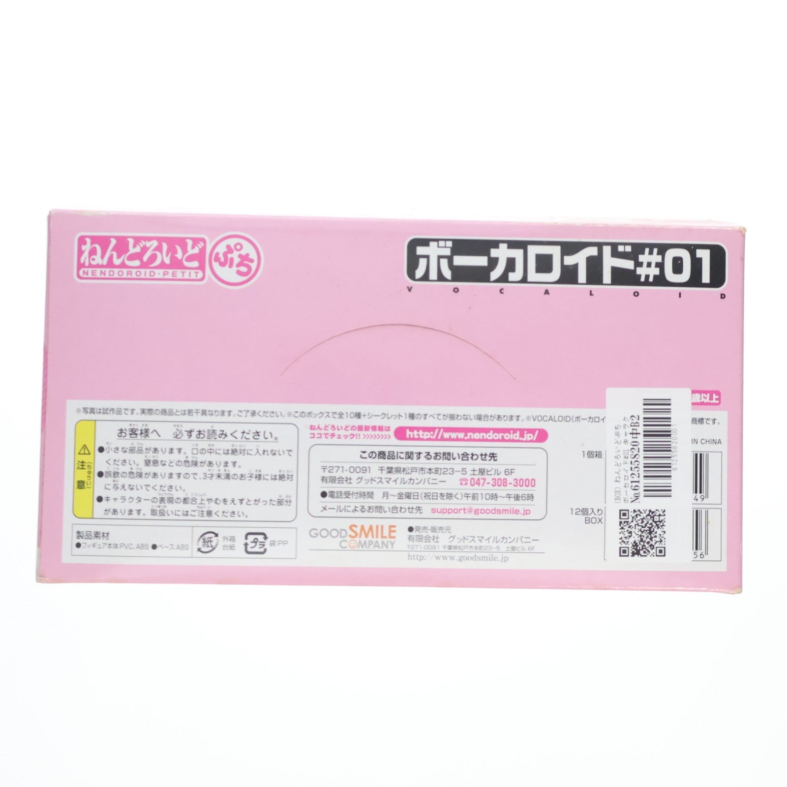 【中古即納】[FIG] (BOX) ねんどろいどぷち ボーカロイド#01 キャラクター・ボーカル・シリーズ 可動フィギュア(12個) グッドスマイルカンパニー(20091126)